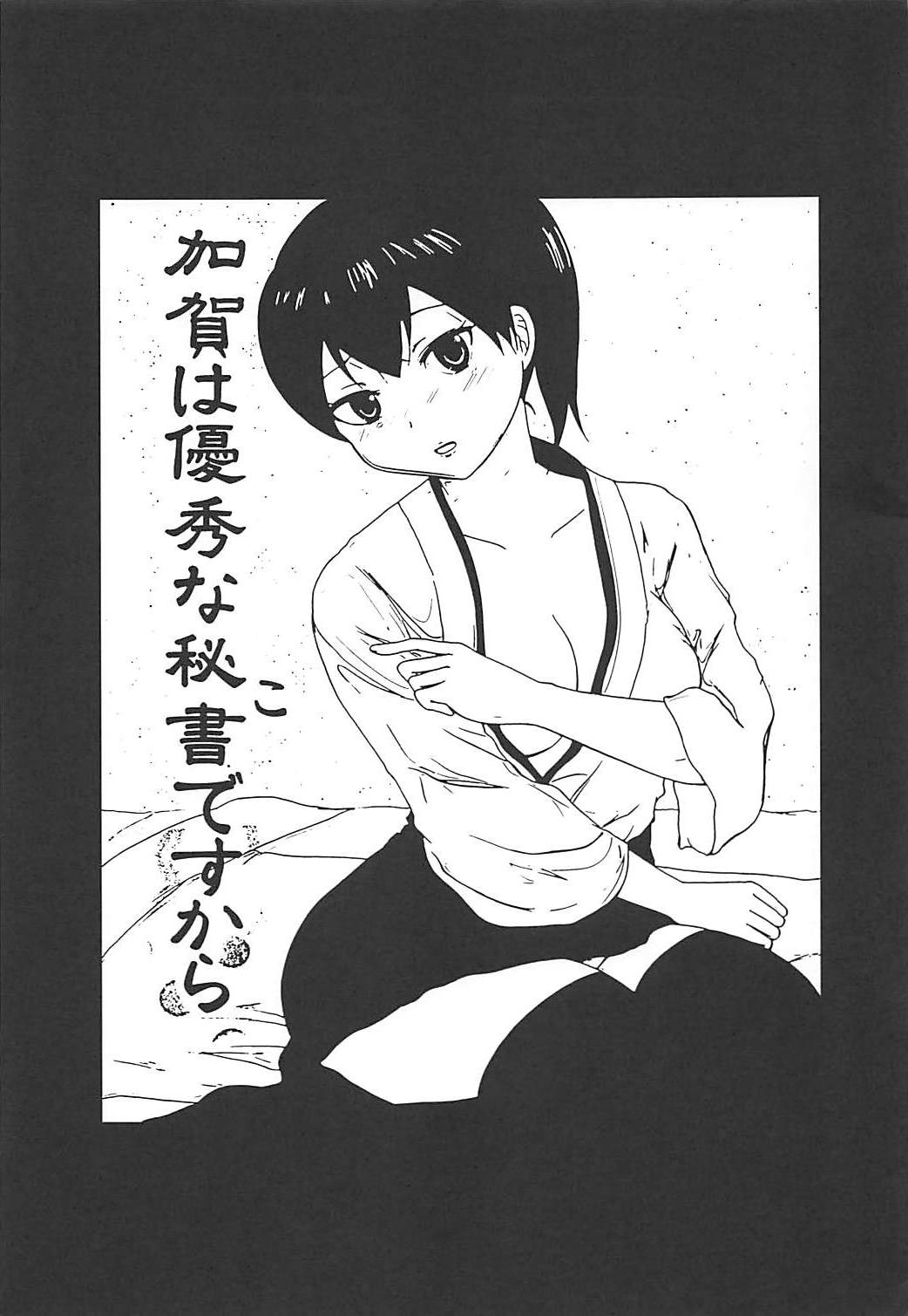 Kaga wa Yuushuu na Ko desu kara page 2 full