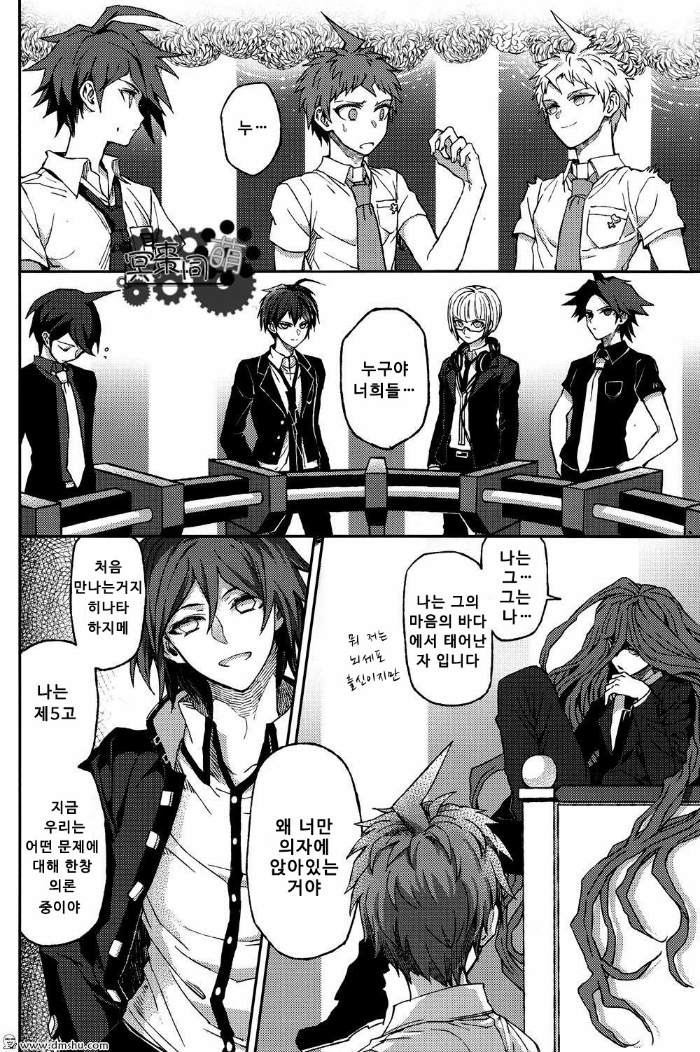 Hinata Hajime no Nounai Saiban | 히나타 하지메의 뇌내재판 page 3 full