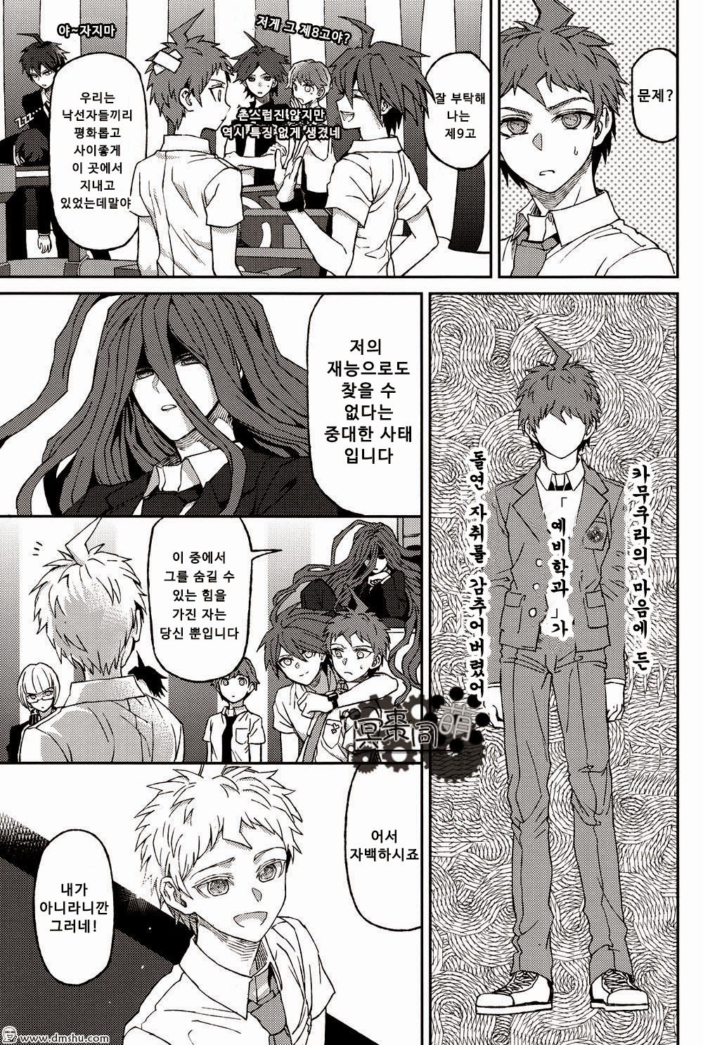 Hinata Hajime no Nounai Saiban | 히나타 하지메의 뇌내재판 page 4 full