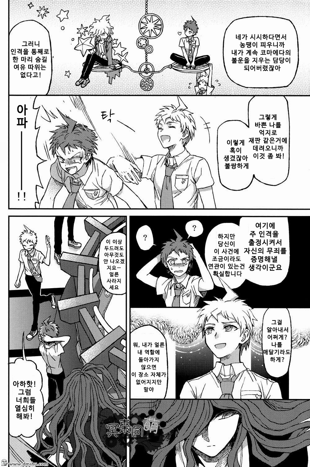 Hinata Hajime no Nounai Saiban | 히나타 하지메의 뇌내재판 page 5 full
