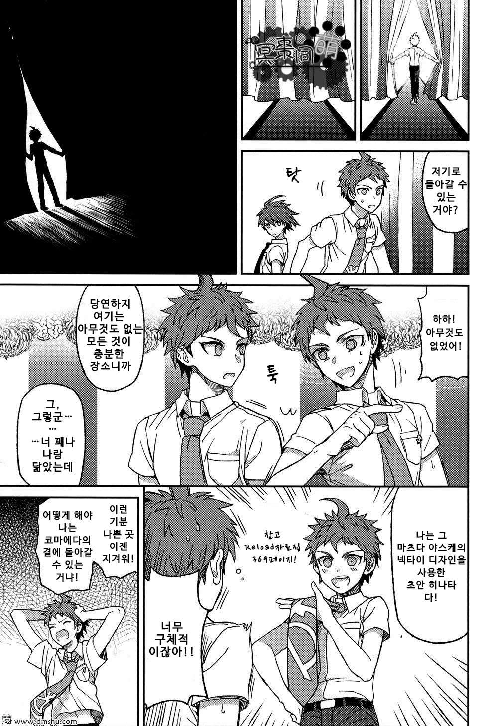 Hinata Hajime no Nounai Saiban | 히나타 하지메의 뇌내재판 page 6 full