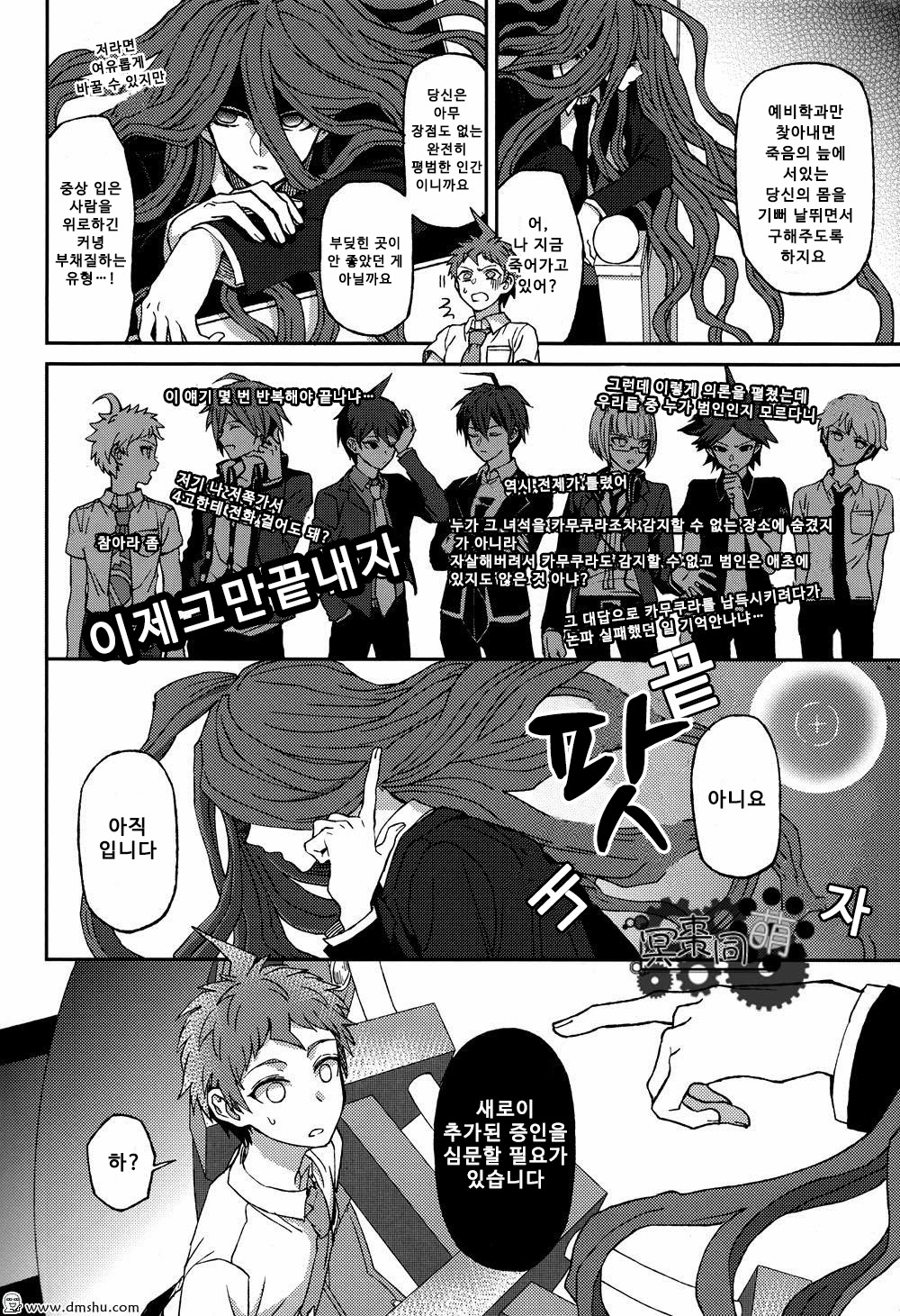 Hinata Hajime no Nounai Saiban | 히나타 하지메의 뇌내재판 page 7 full