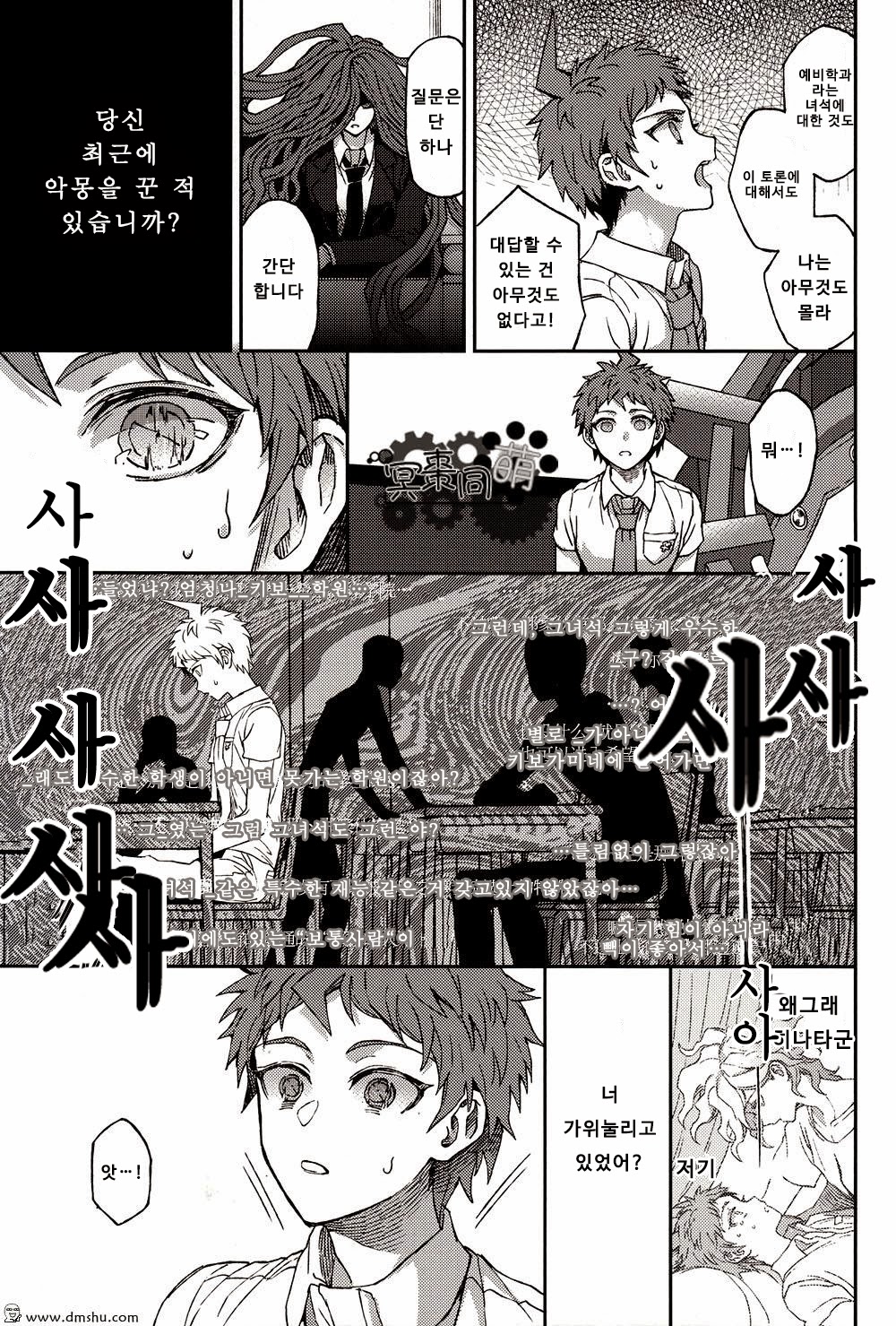 Hinata Hajime no Nounai Saiban | 히나타 하지메의 뇌내재판 page 8 full