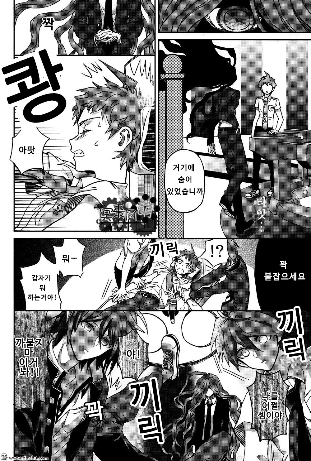 Hinata Hajime no Nounai Saiban | 히나타 하지메의 뇌내재판 page 9 full