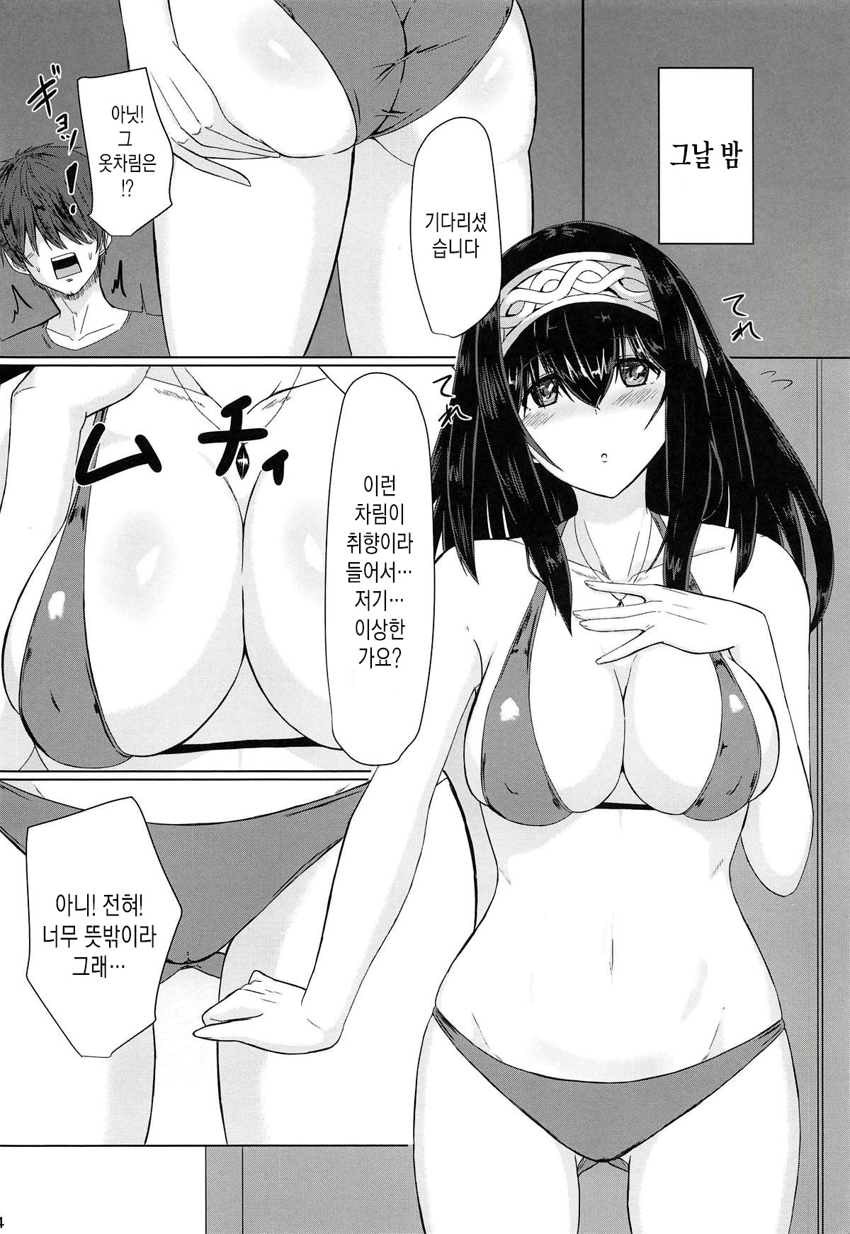 Fumika to Shippori | 후미카와 밤새도록 page 4 full