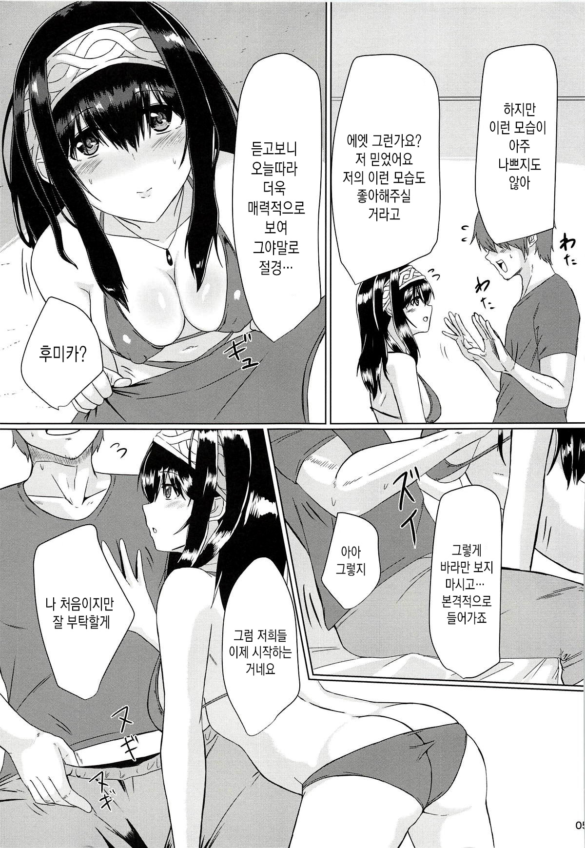 Fumika to Shippori | 후미카와 밤새도록 page 5 full