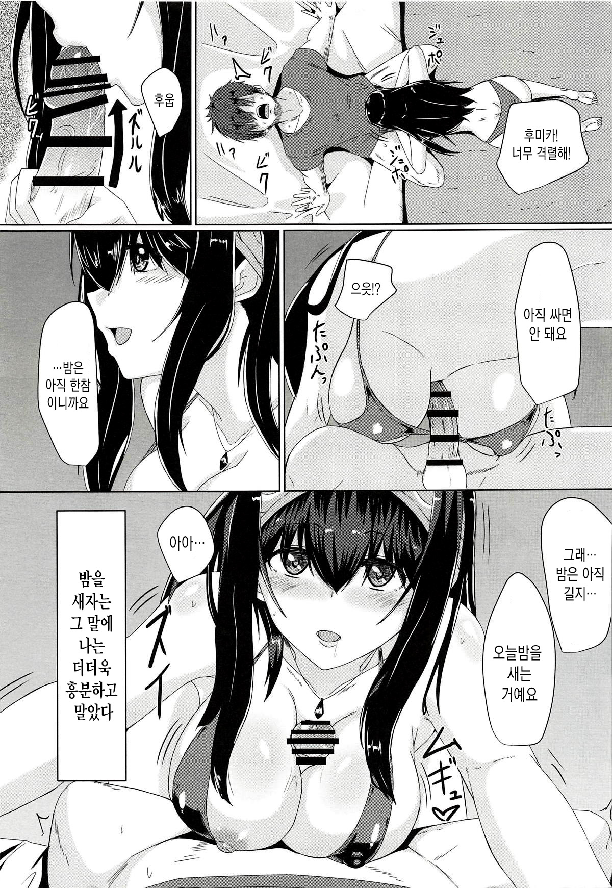 Fumika to Shippori | 후미카와 밤새도록 page 7 full