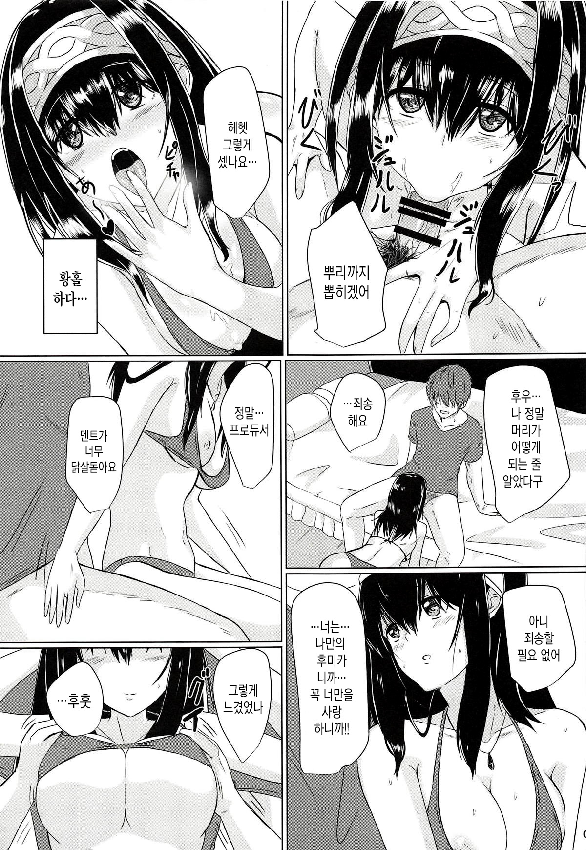 Fumika to Shippori | 후미카와 밤새도록 page 9 full