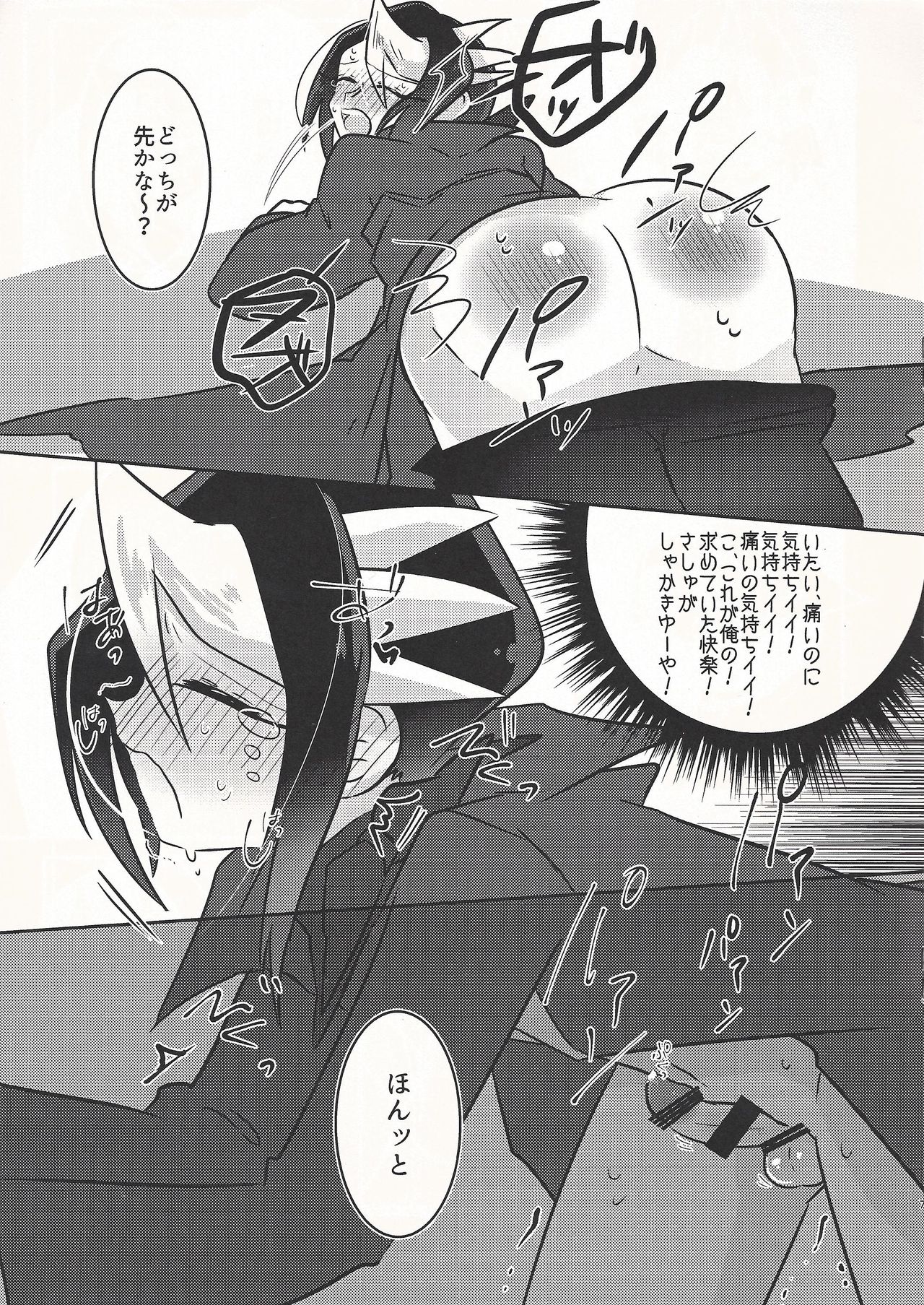 Spanking!! page 6 full