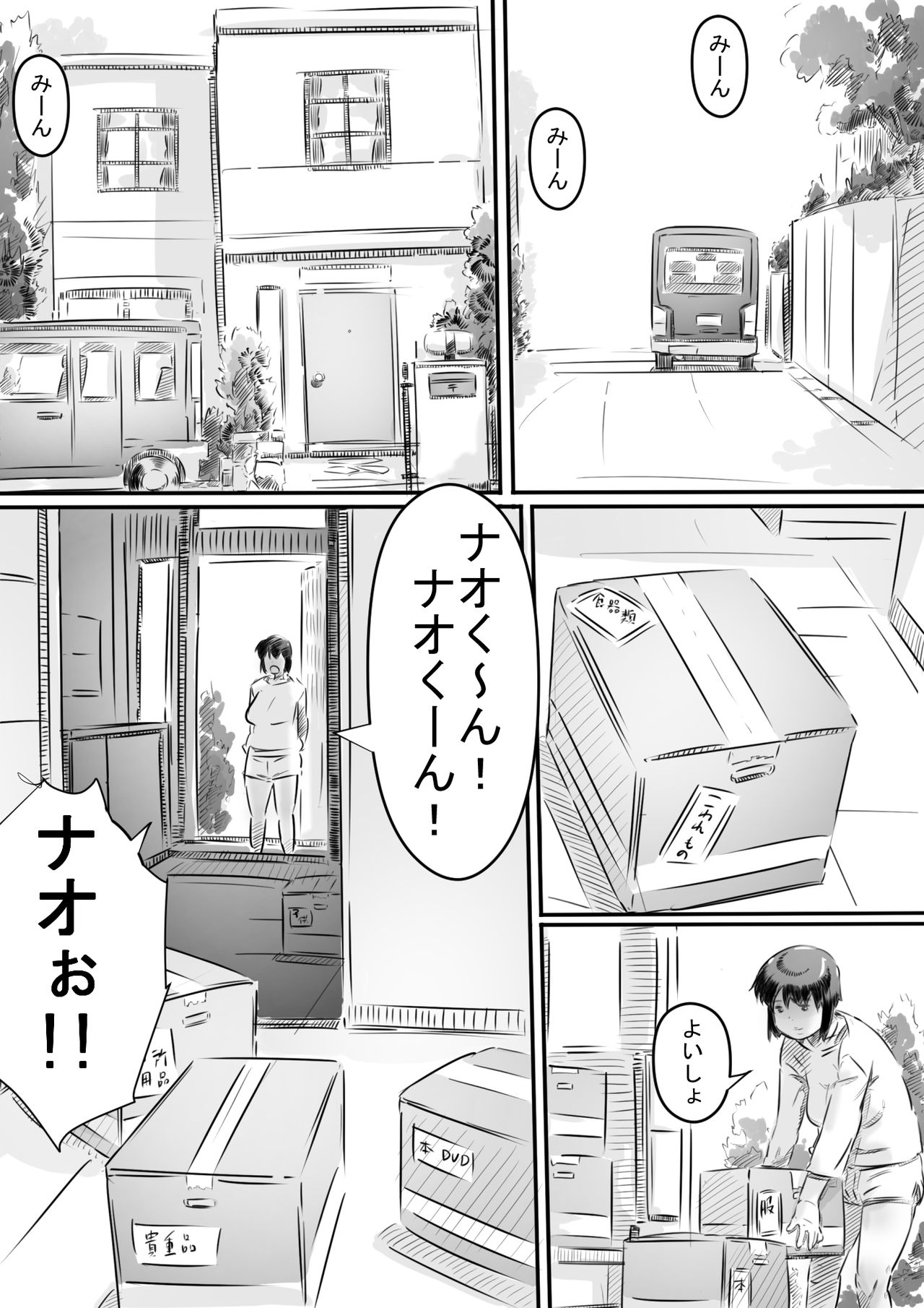 Inakakurashi Kakurezato no Inbina Seikatsu page 5 full