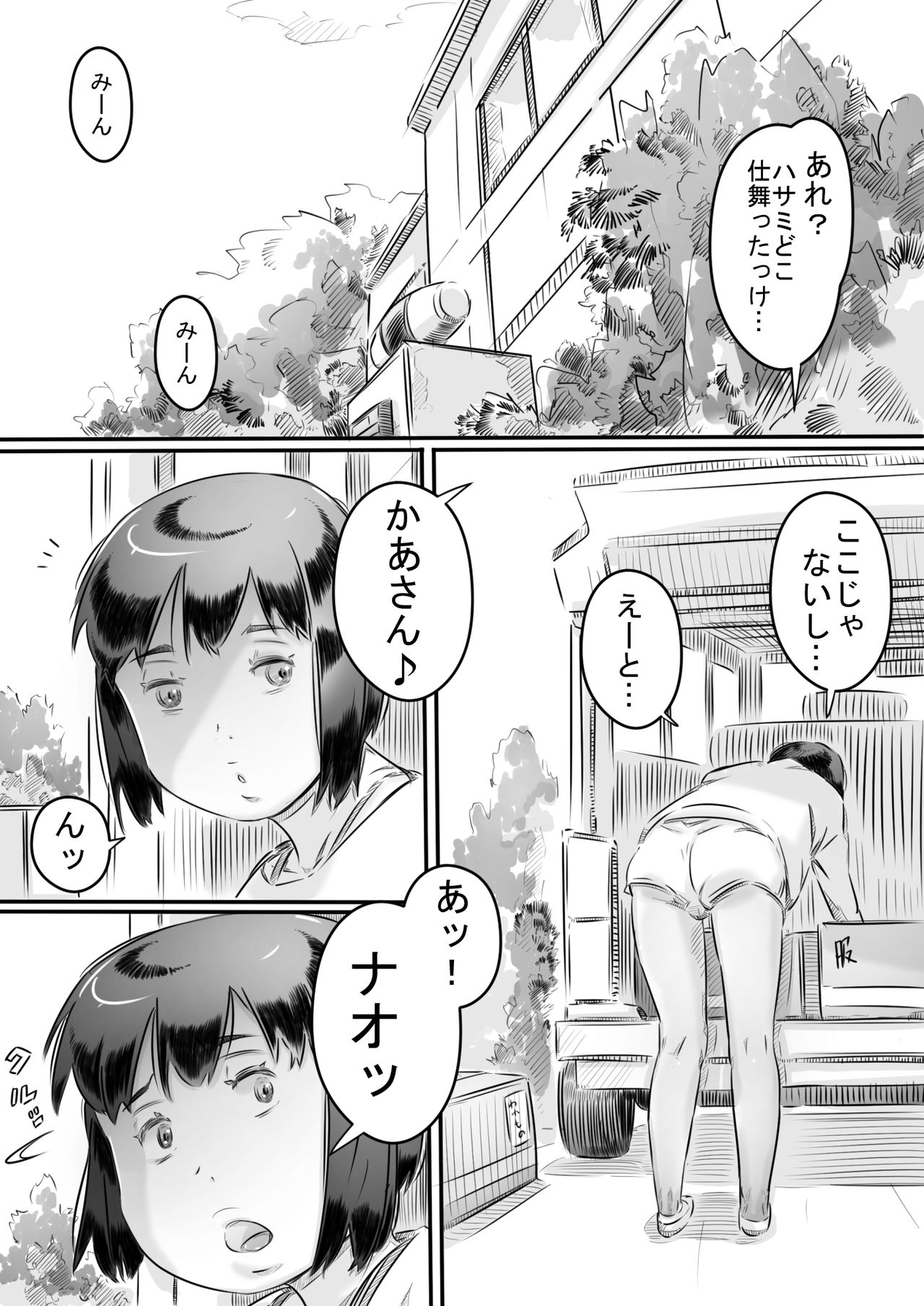 Inakakurashi Kakurezato no Inbina Seikatsu page 9 full