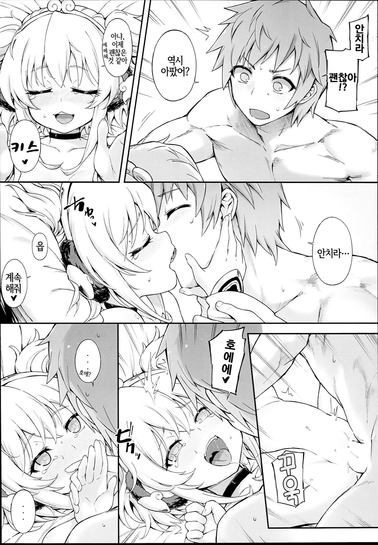 Andira La Land II | 안치라라랜드 II page 6 full