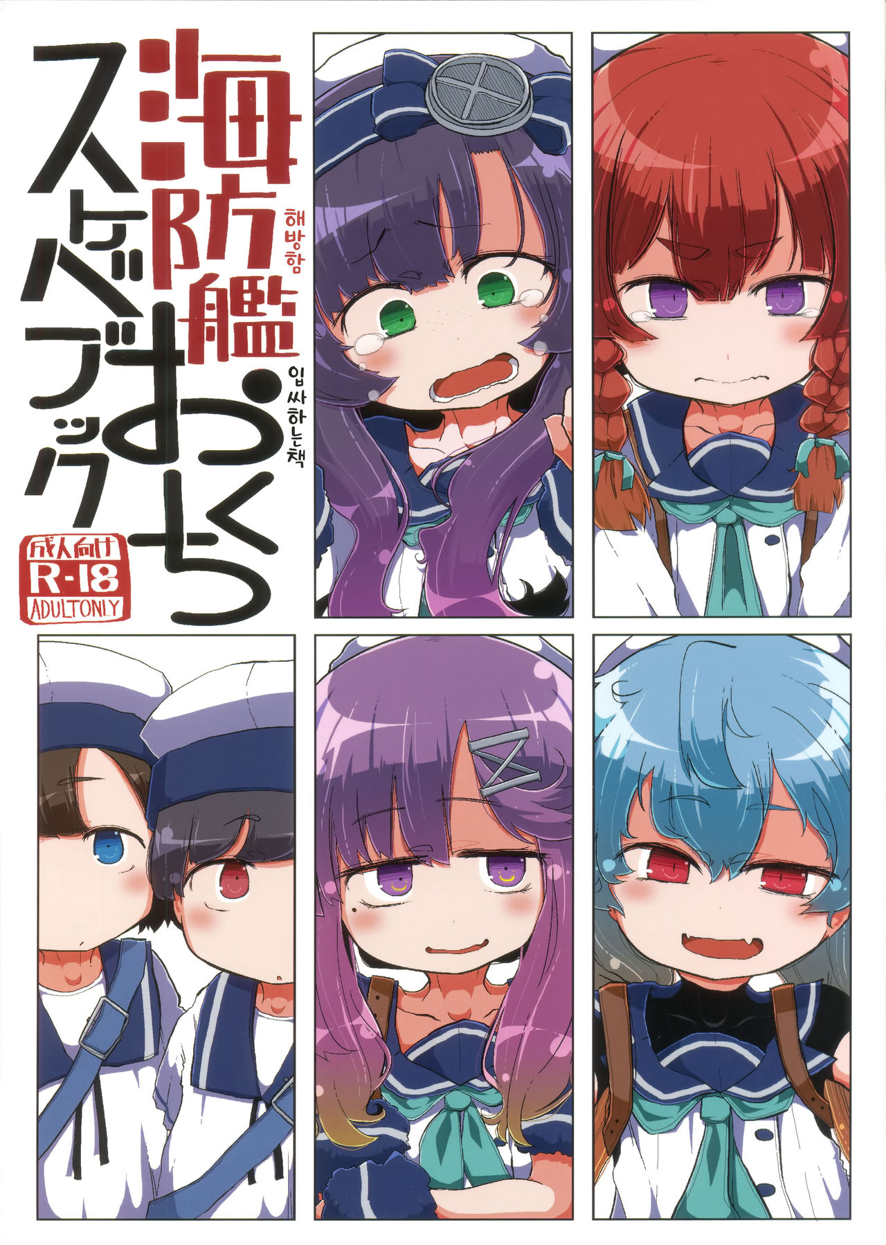 Kaiboukan Okuchi Sukebe Book page 1 full