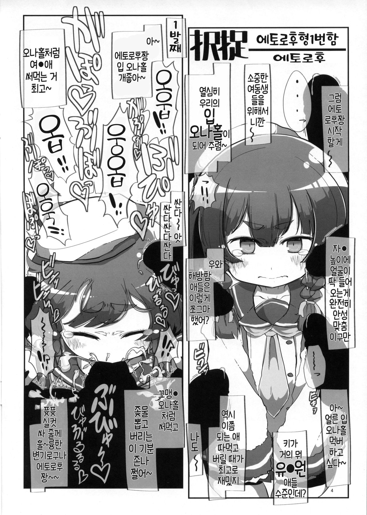 Kaiboukan Okuchi Sukebe Book page 3 full