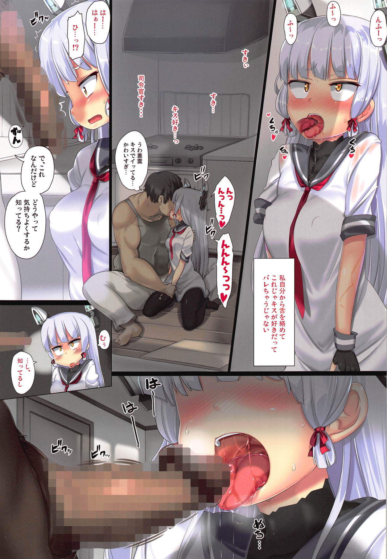 Murakumo Apart page 6 full