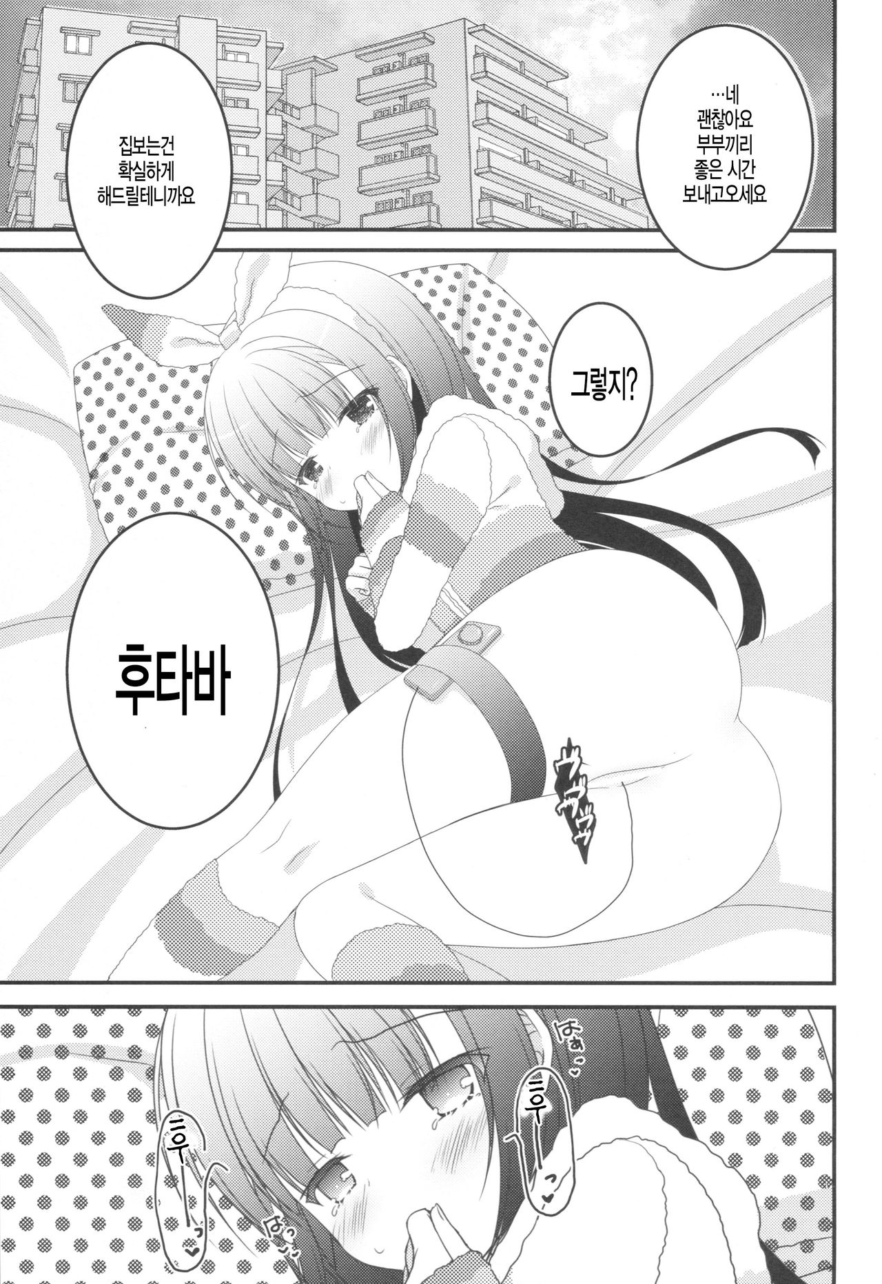 Chiccha Joshi no Hon. page 3 full