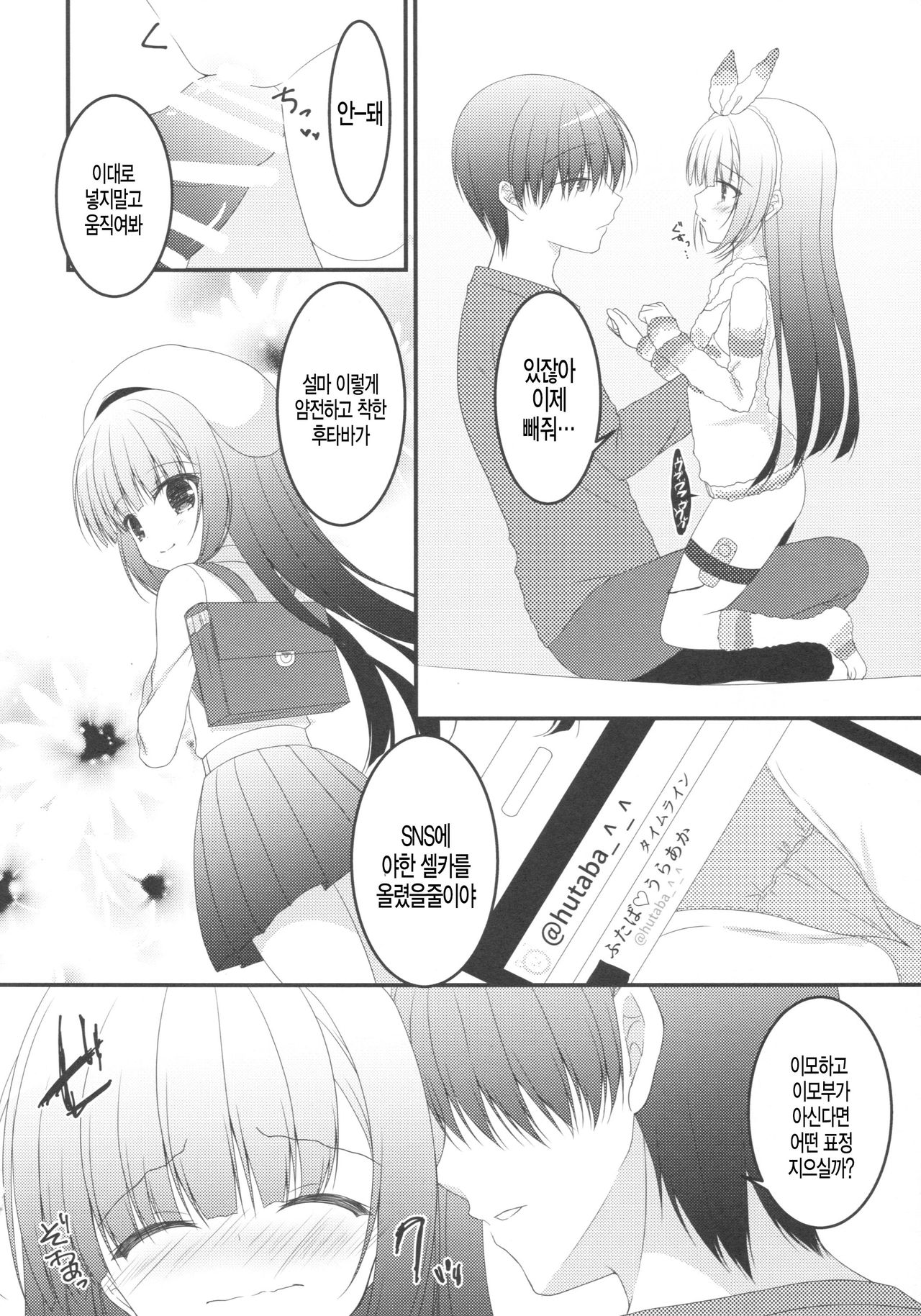 Chiccha Joshi no Hon. page 4 full