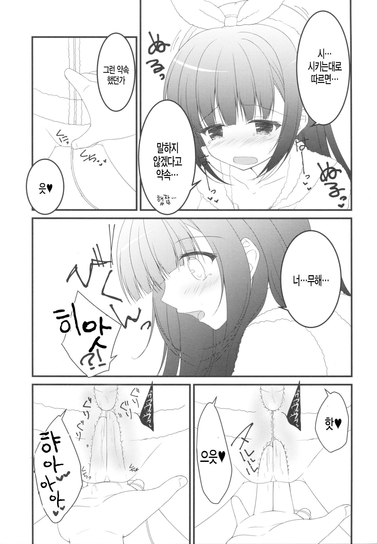 Chiccha Joshi no Hon. page 5 full