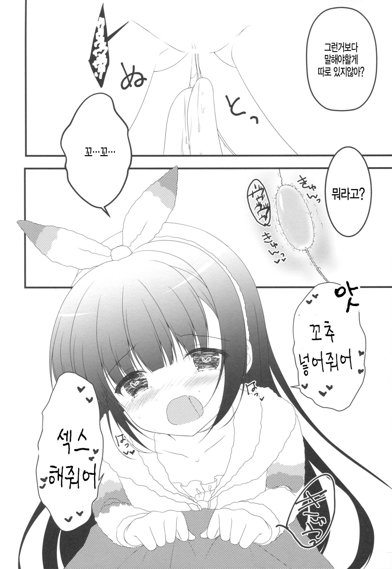 Chiccha Joshi no Hon. page 6 full