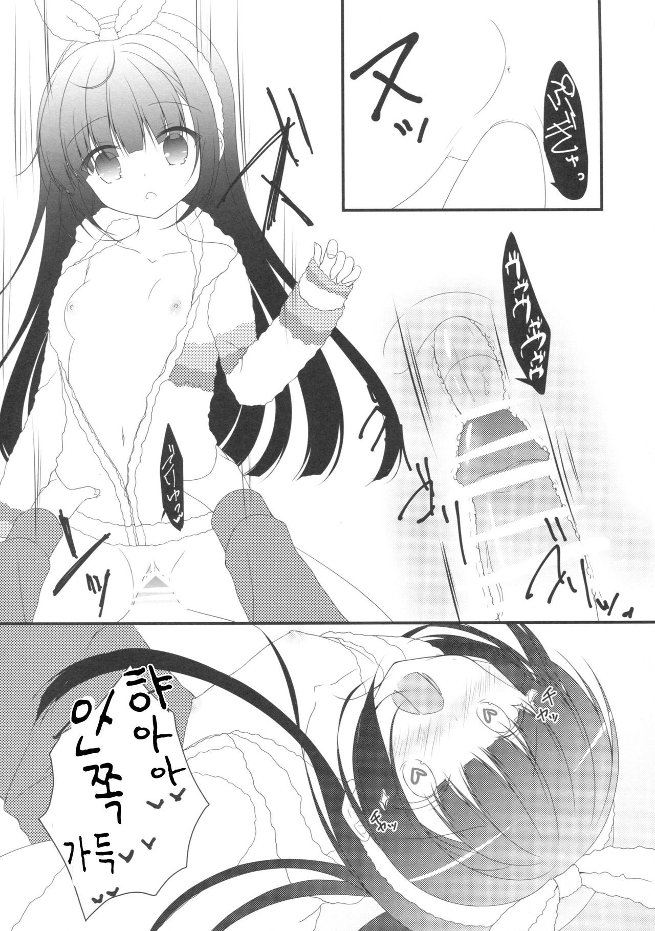 Chiccha Joshi no Hon. page 7 full