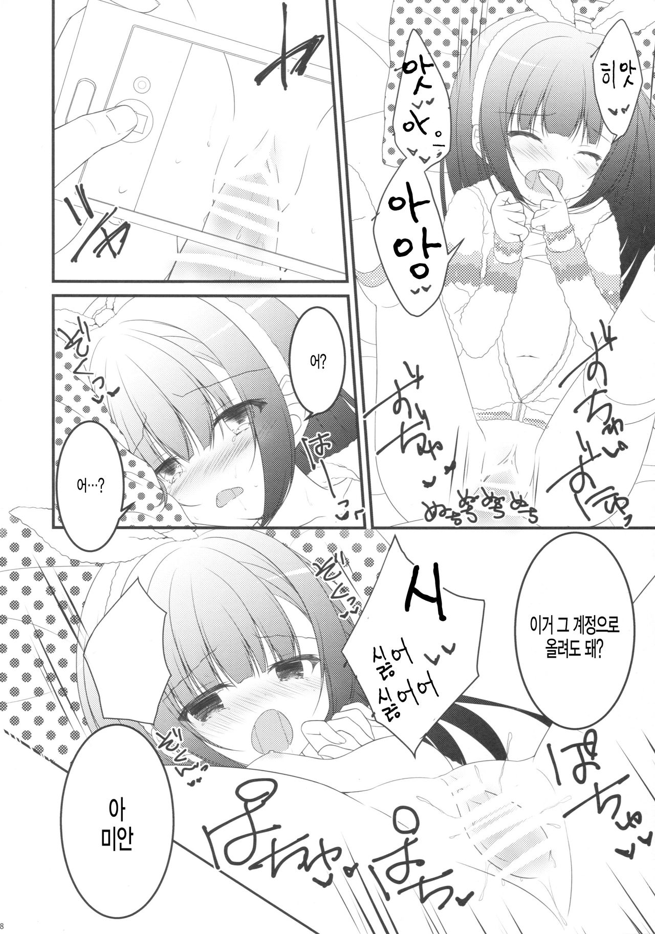 Chiccha Joshi no Hon. page 8 full