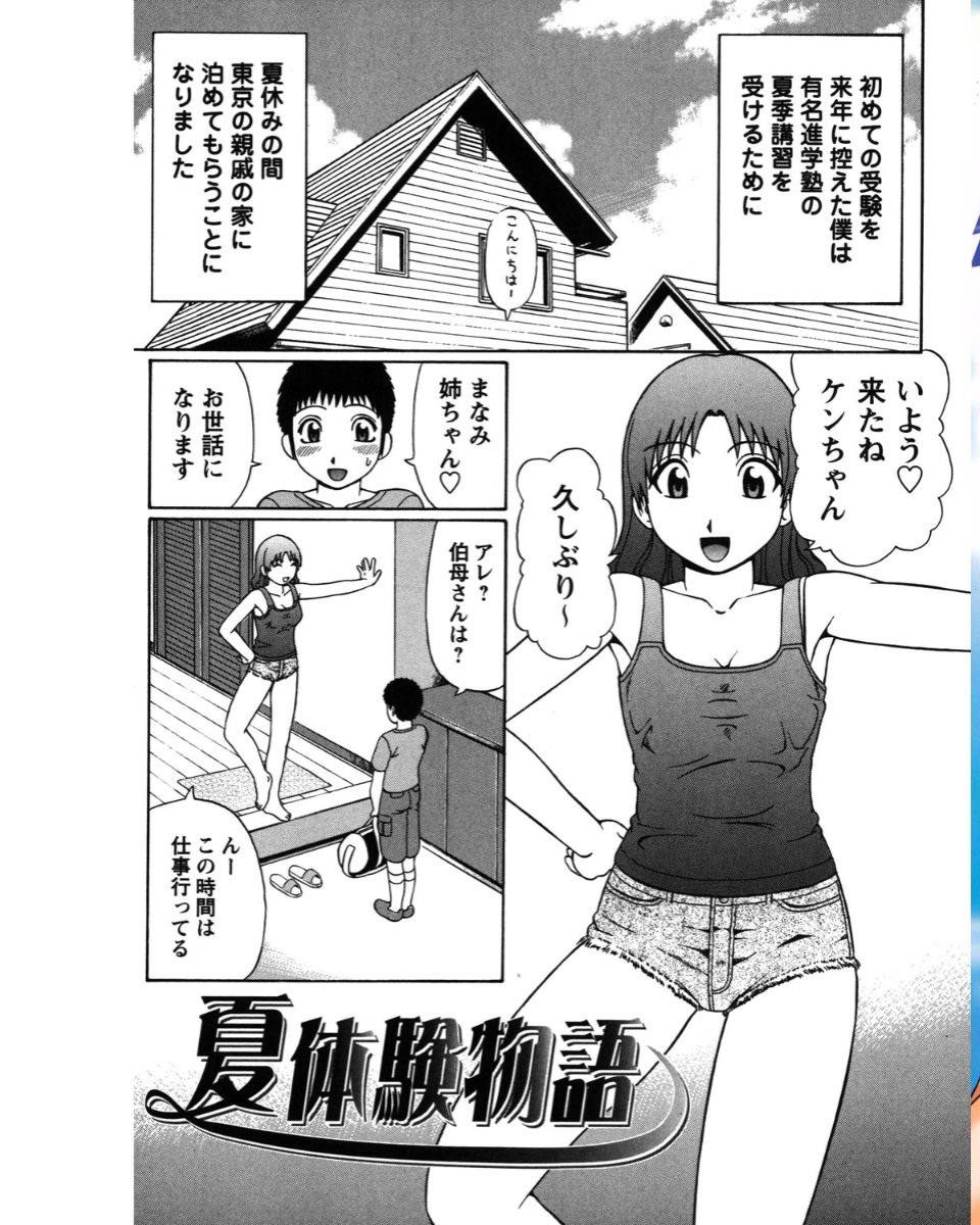 Natsu Taiken Monogatari page 2 full