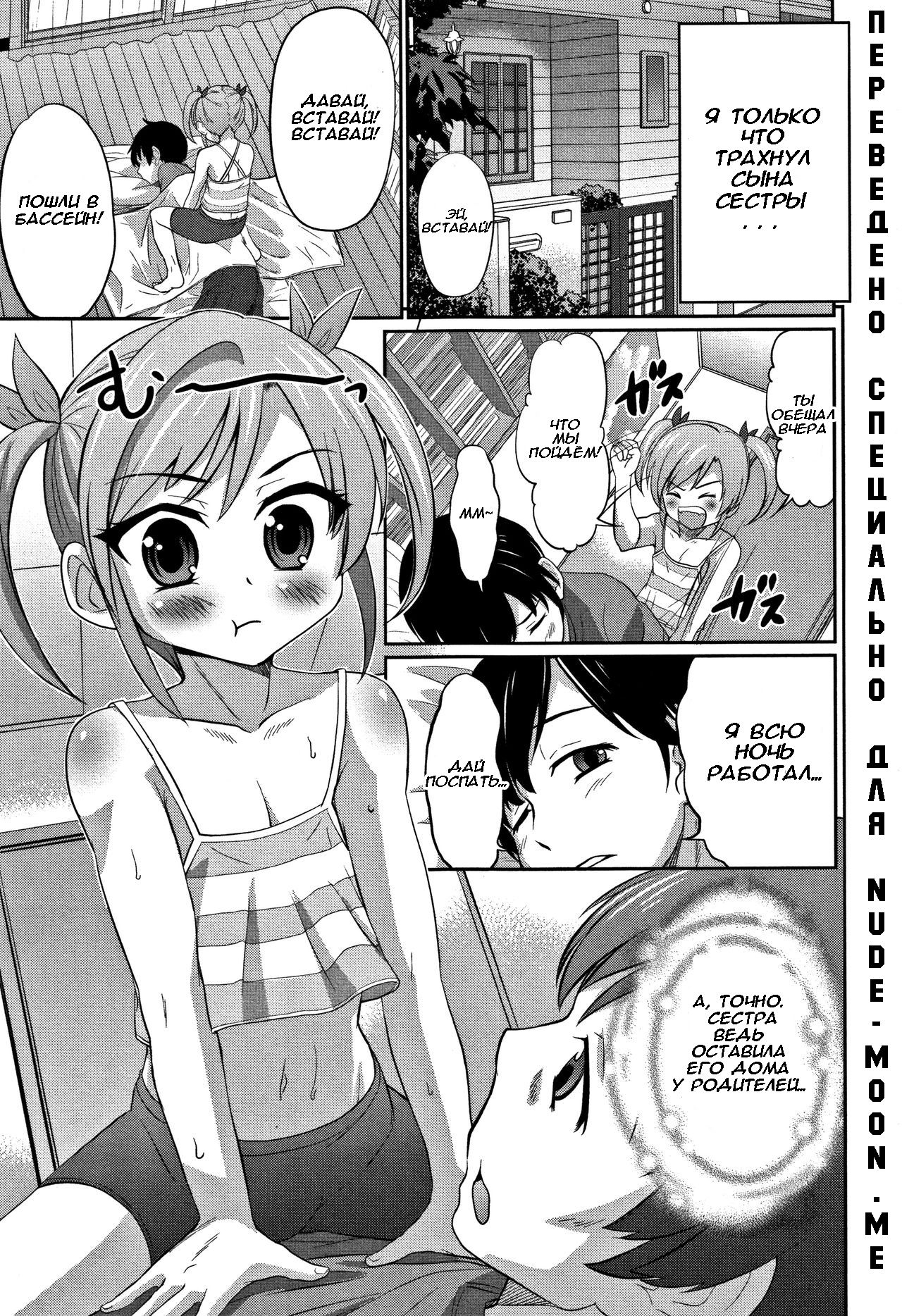Ouchi de Pool -Let's Swimming♥- page 5 full