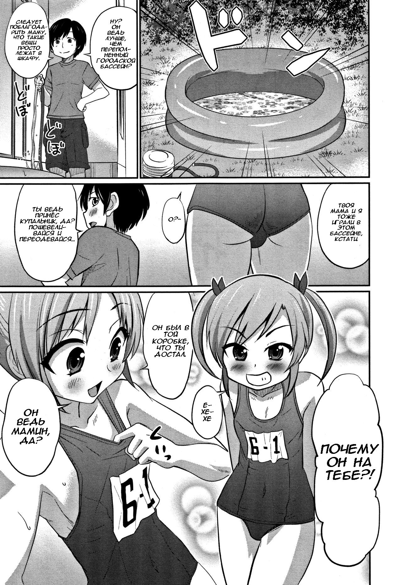 Ouchi de Pool -Let's Swimming♥- page 7 full