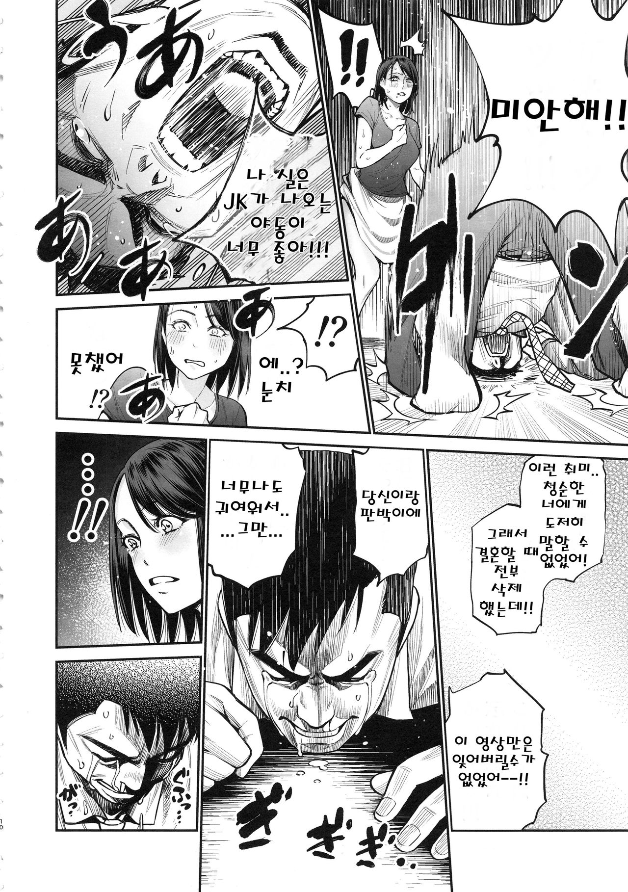 THE BITCHES 3 Enami wa Moto Kuro Gal Yariman-zuma page 10 full