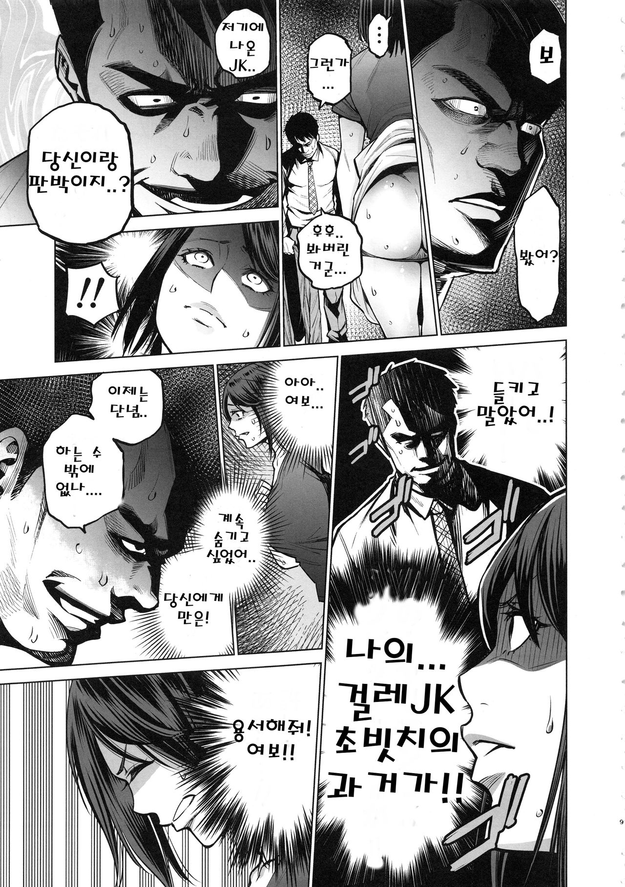 THE BITCHES 3 Enami wa Moto Kuro Gal Yariman-zuma page 9 full