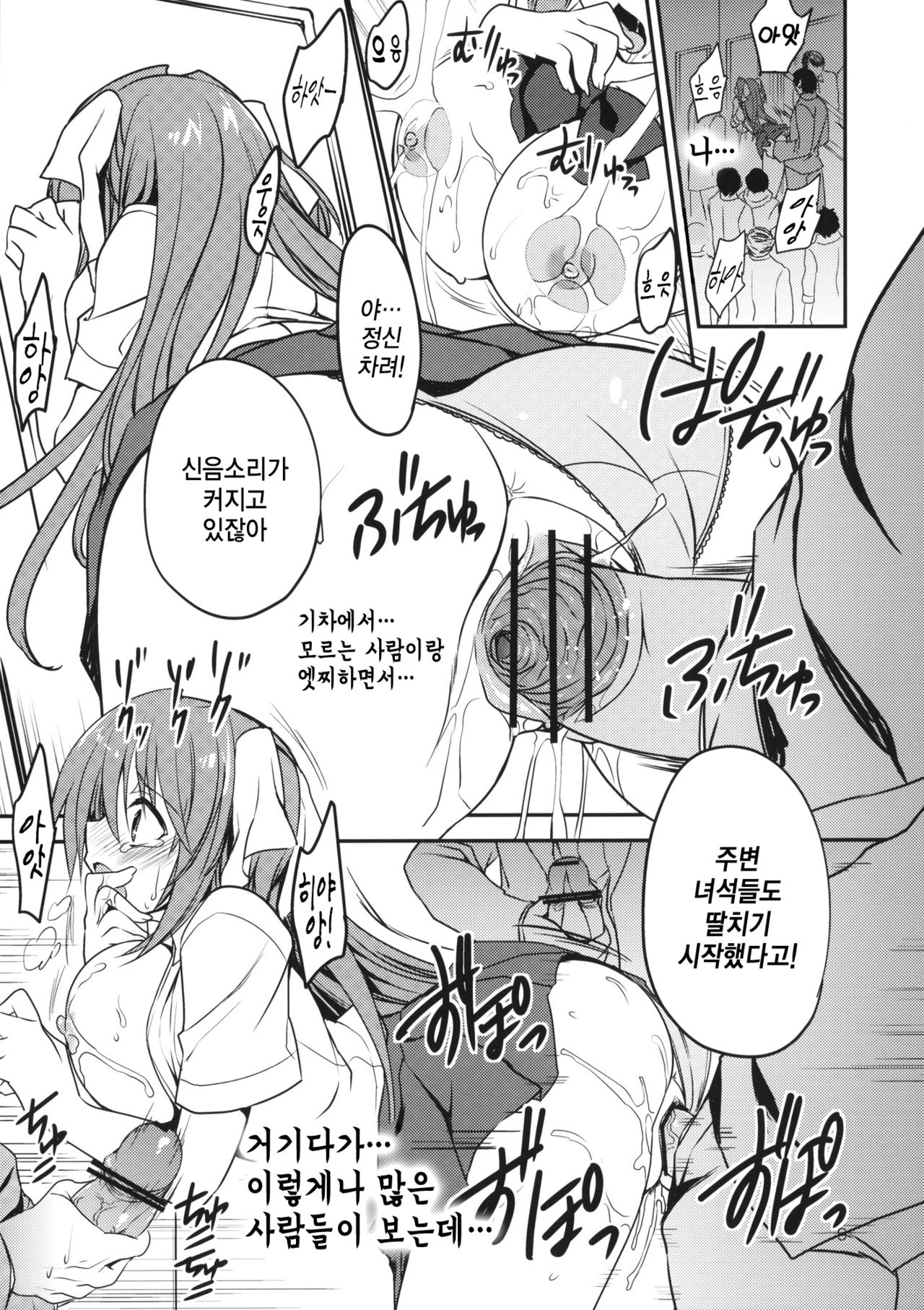 Seishun Nikki 4 | 성춘일기4 page 10 full
