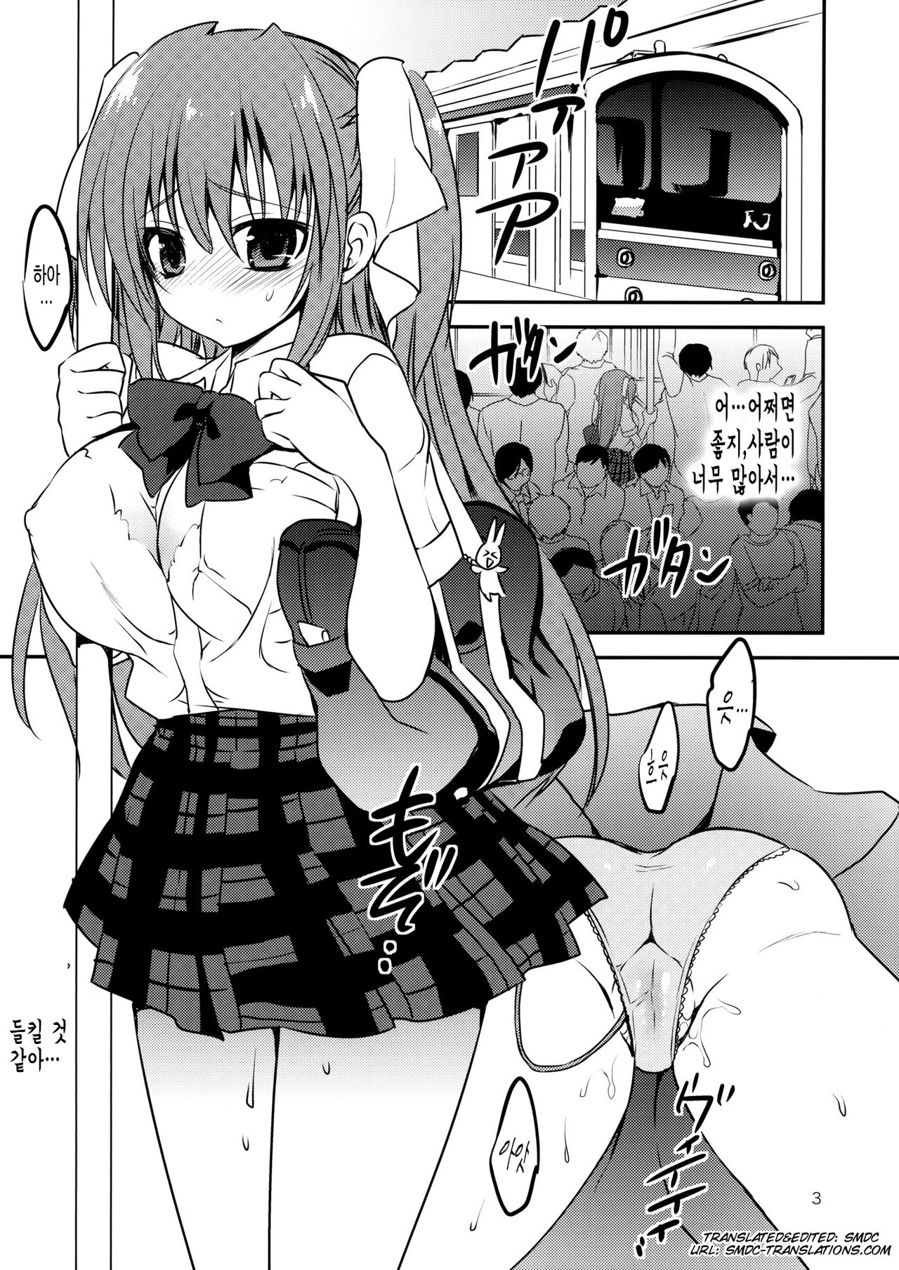 Seishun Nikki 4 | 성춘일기4 page 4 full