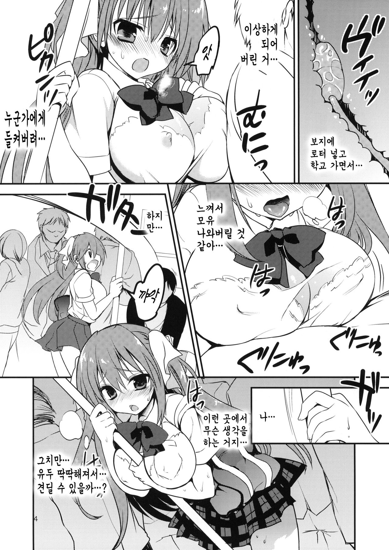 Seishun Nikki 4 | 성춘일기4 page 5 full