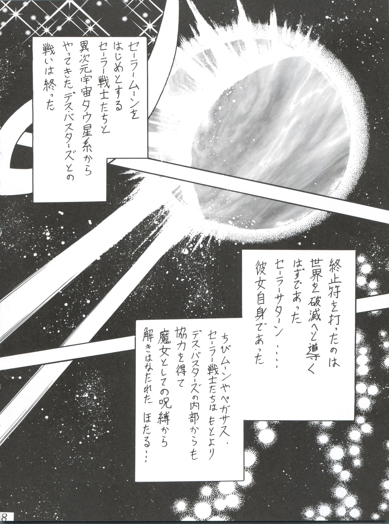 Silent Saturn SS Vol. 1 page 8 full