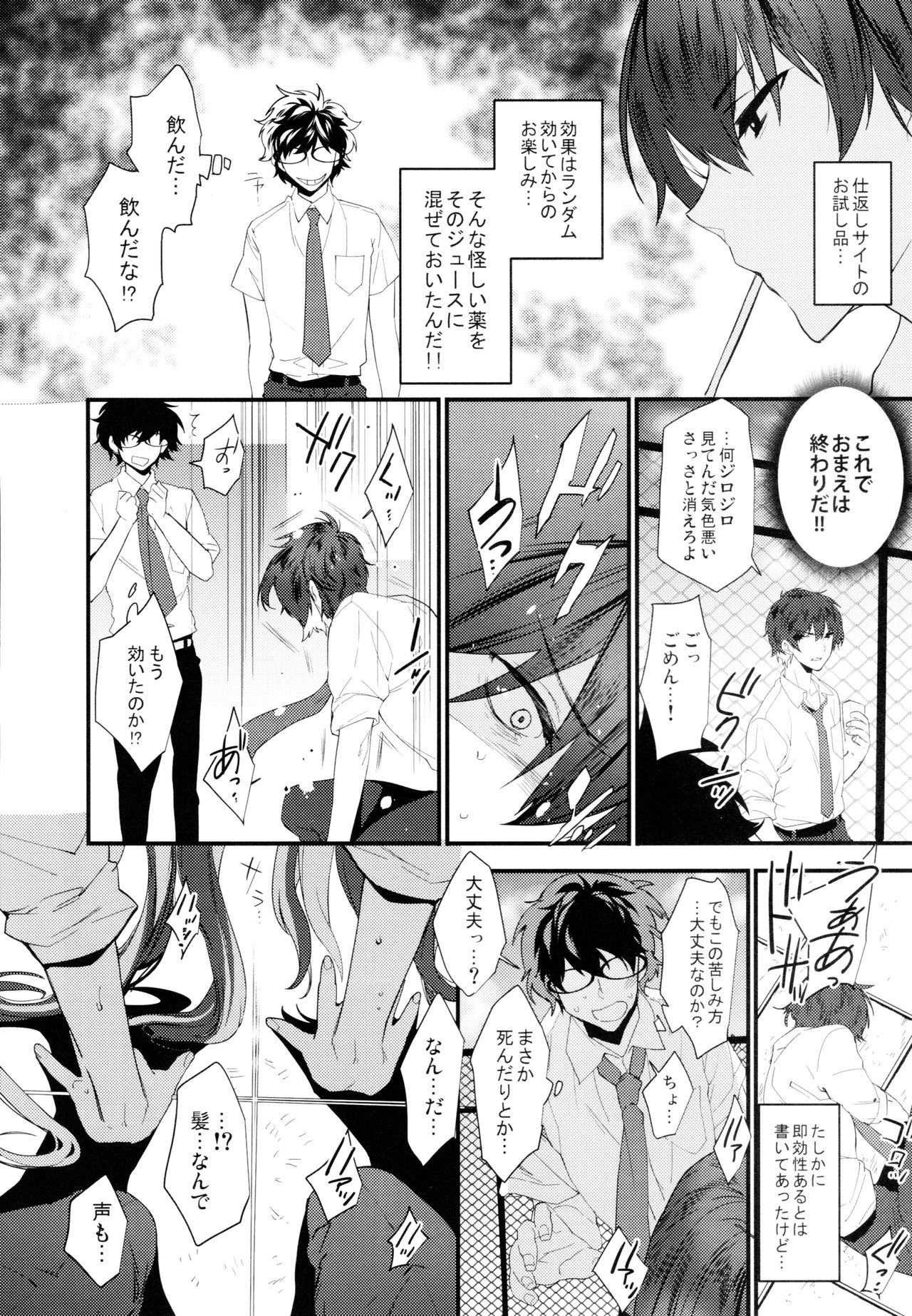 Onna ni natta Rin-kun ga Mesu ni naru made page 5 full