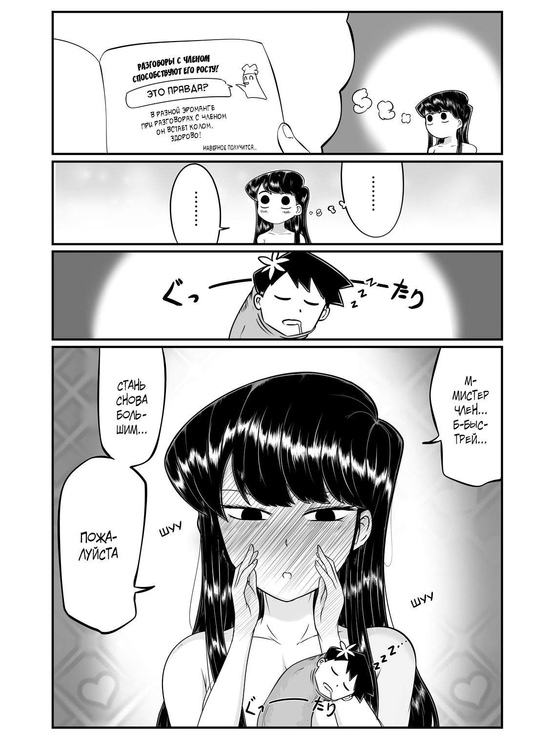 Komi-san, Koubi-chuu desu. page 5 full