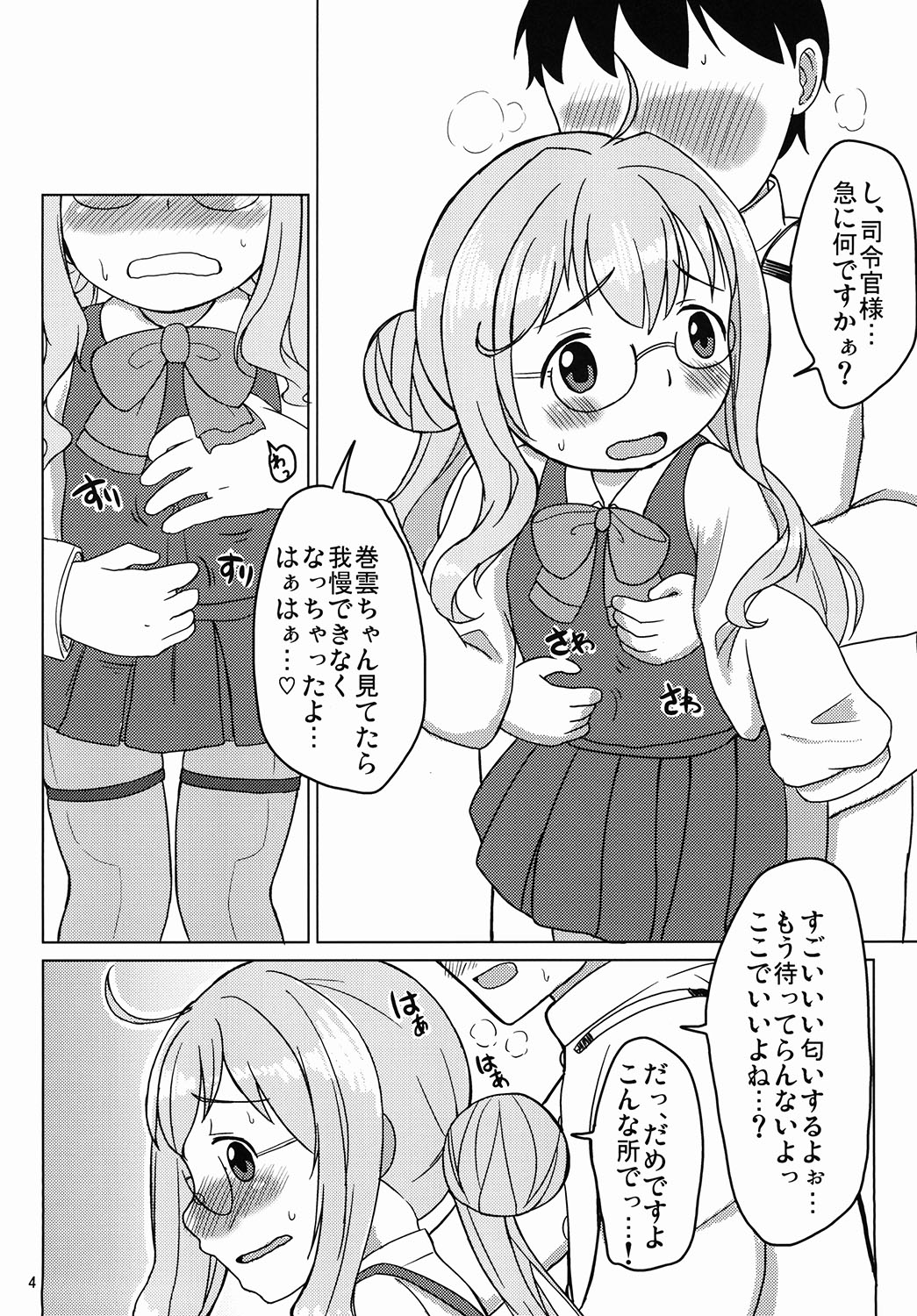 Oyakudachi Makigumo-chan page 3 full