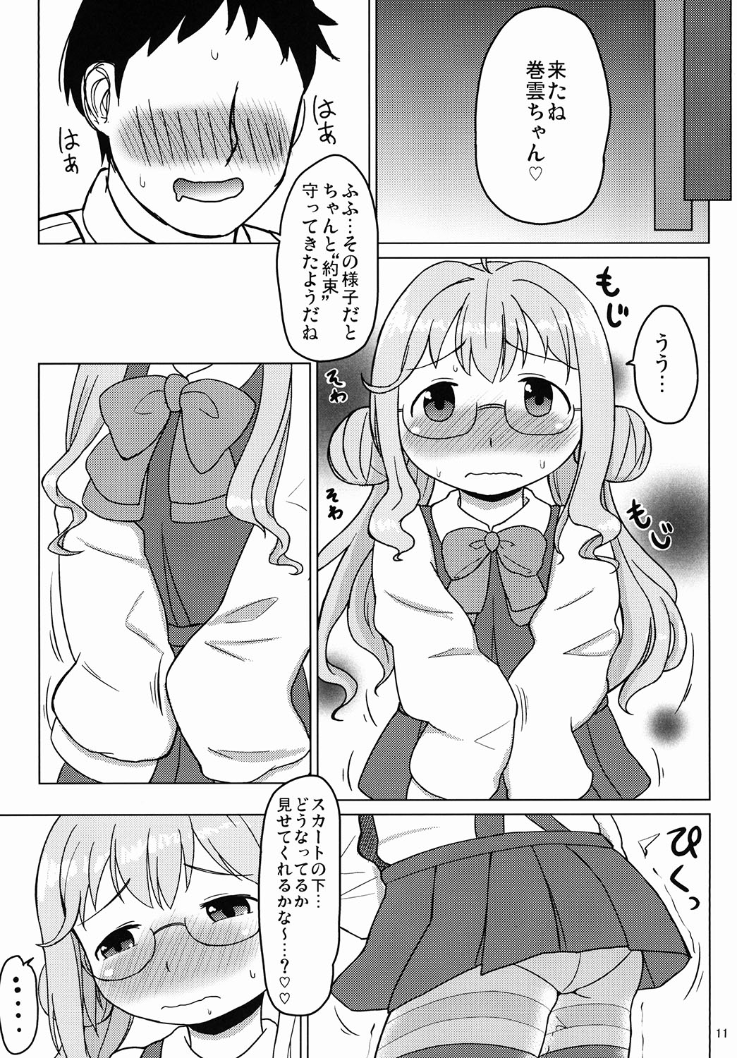 Oyakudachi Makigumo-chan page 9 full