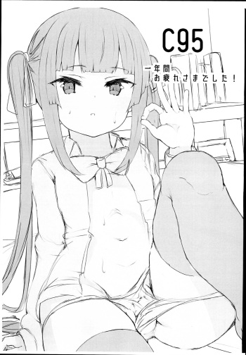 C95 Ichinenkan Otsukaresama deshita! cover
