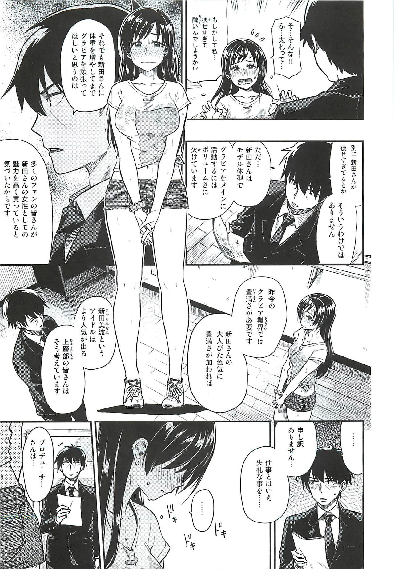 Nitta-san Taijuu o Fuyasite Kudasai. page 4 full