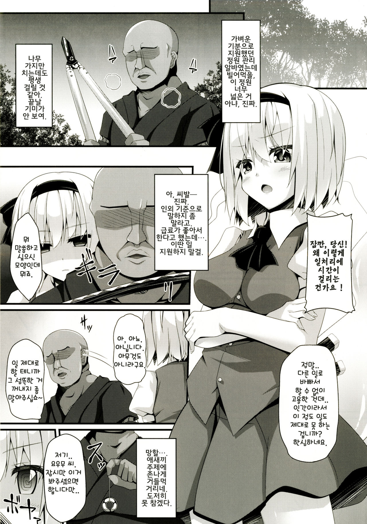 you mu down | 요우무 다운 page 4 full