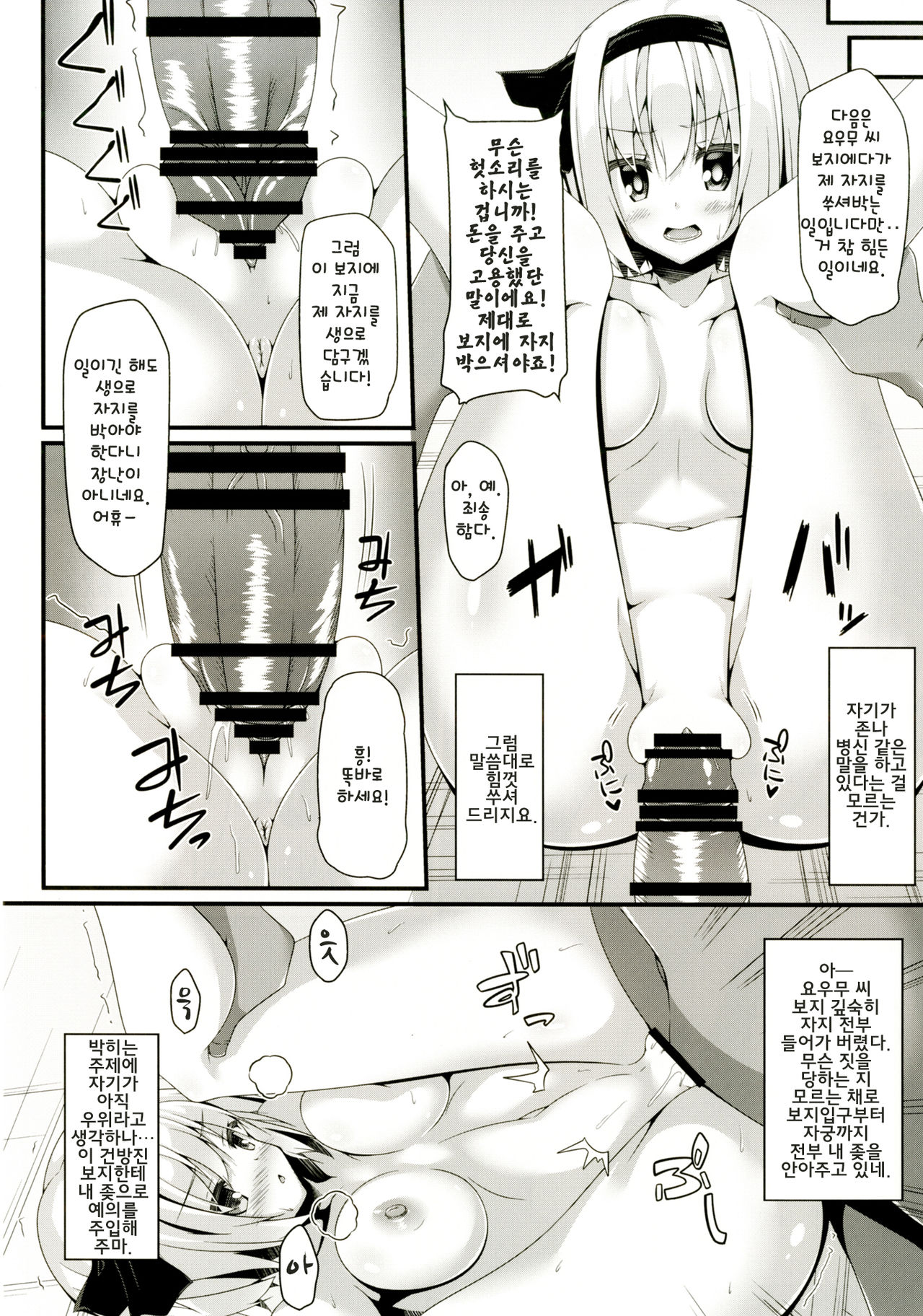 you mu down | 요우무 다운 page 7 full