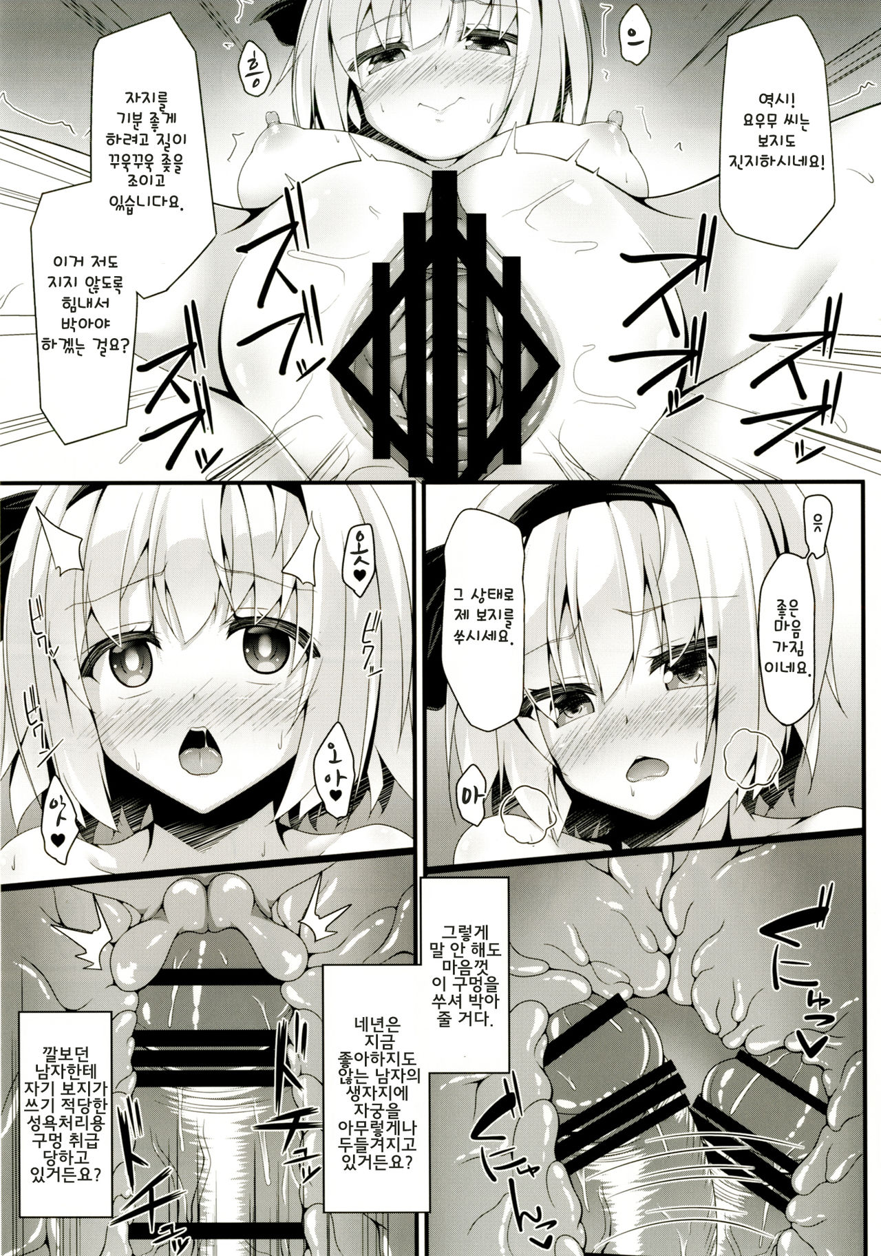 you mu down | 요우무 다운 page 8 full