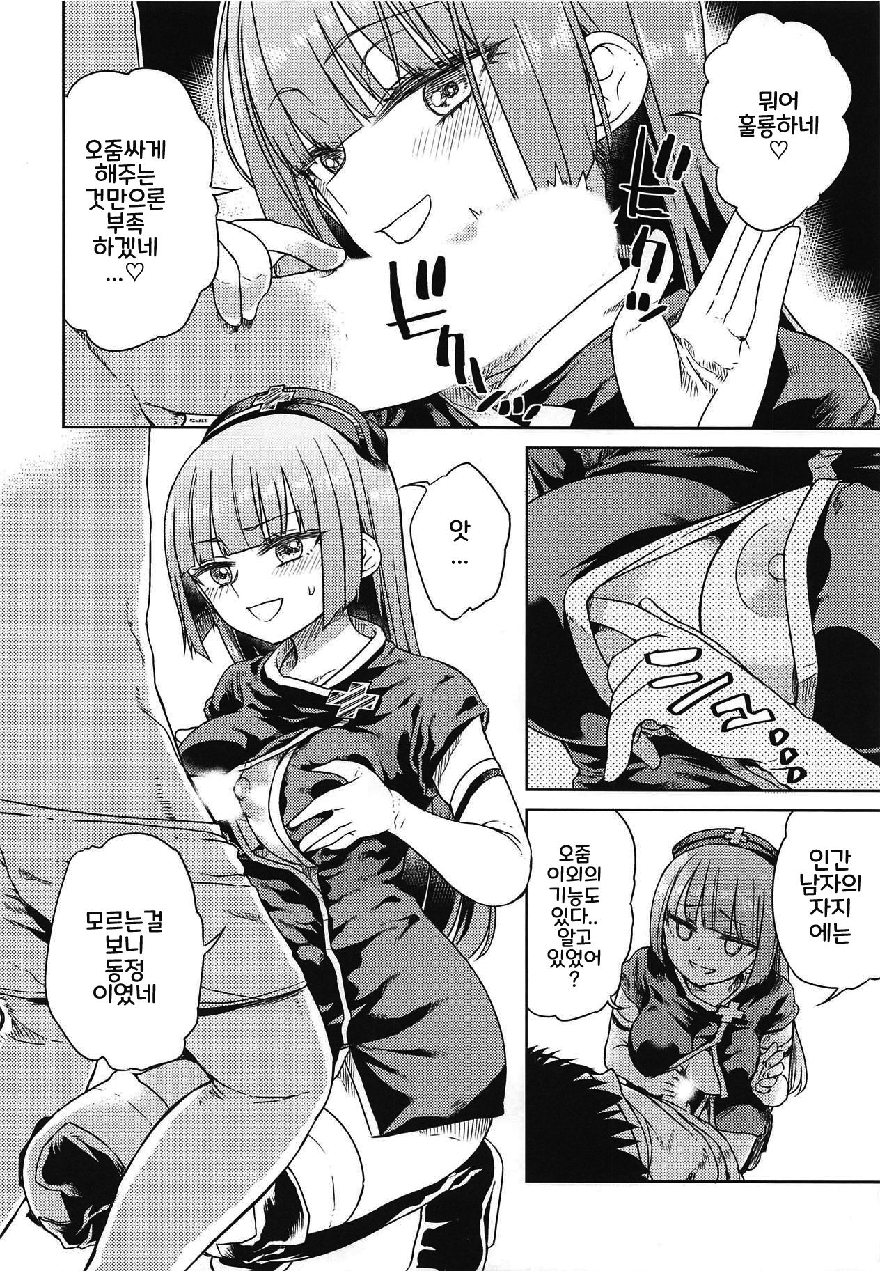 #JuuhachidoMei page 10 full
