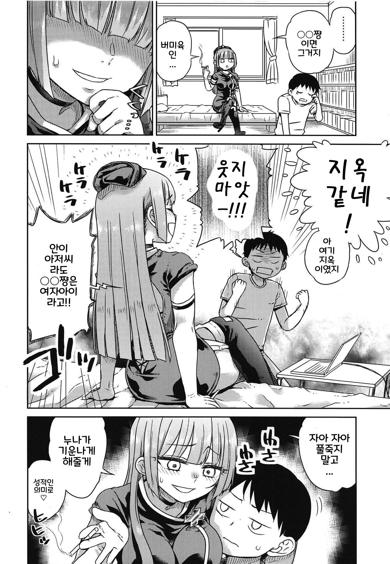 #JuuhachidoMei page 6 full