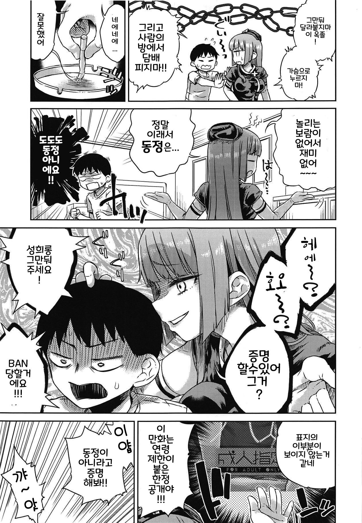 #JuuhachidoMei page 7 full