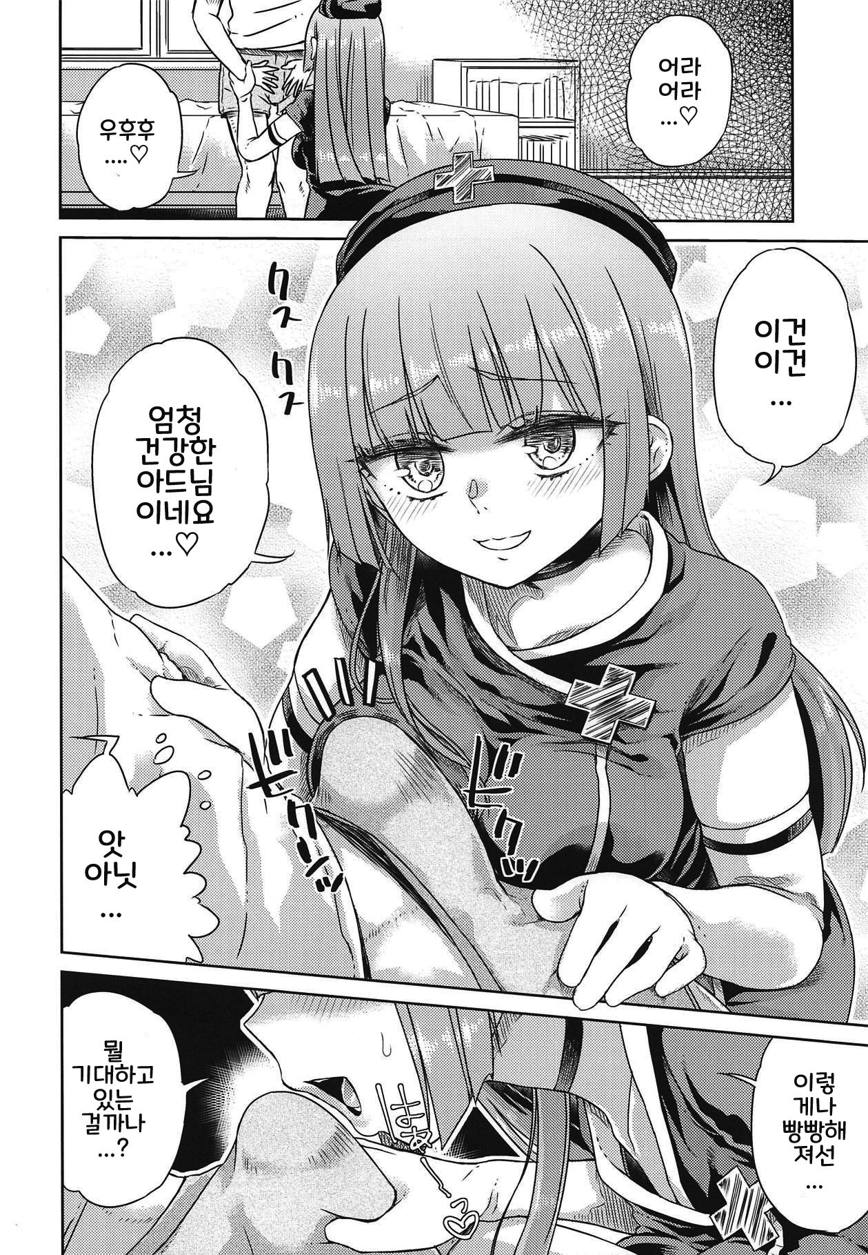 #JuuhachidoMei page 8 full