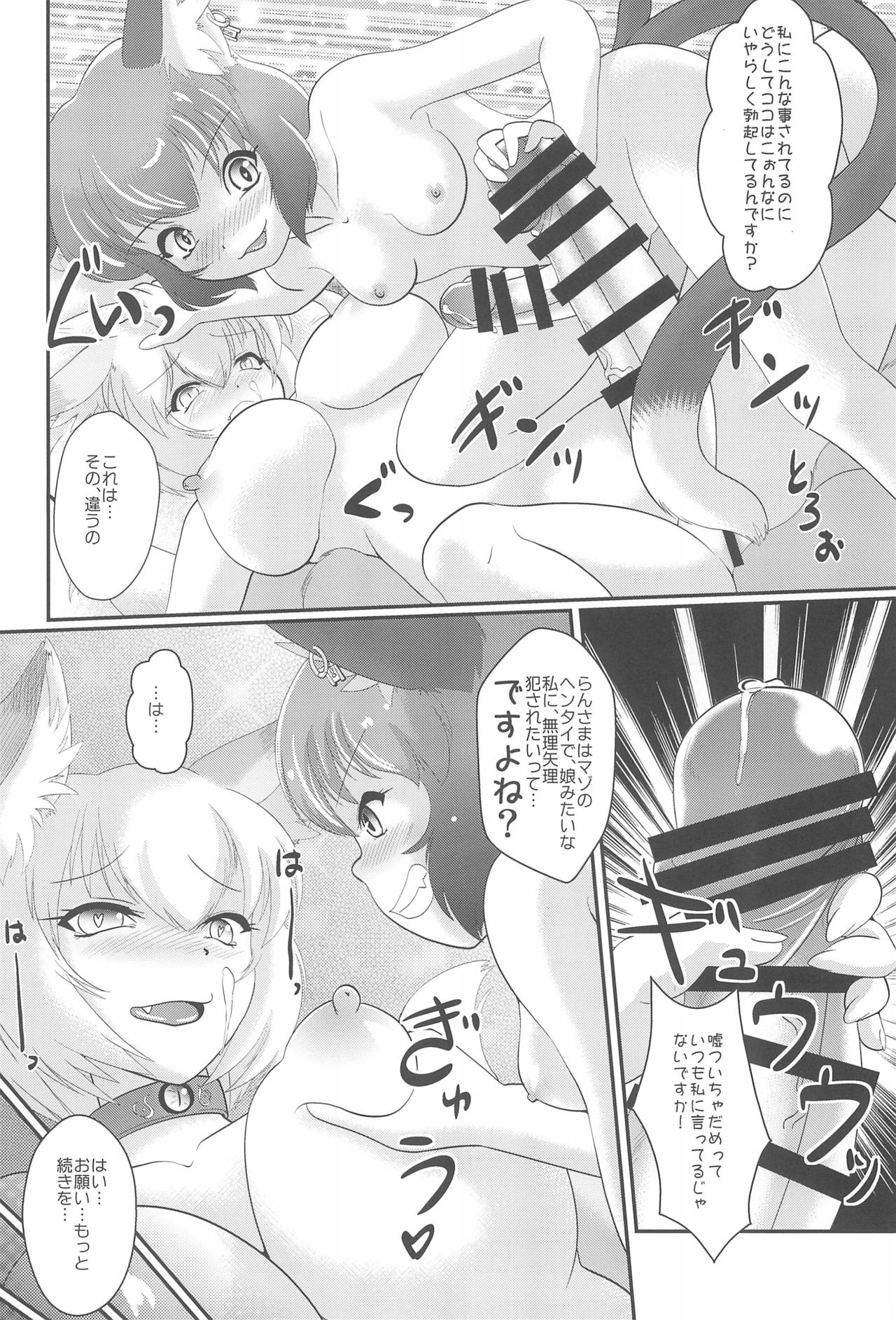 Neko demo Yakumo page 10 full
