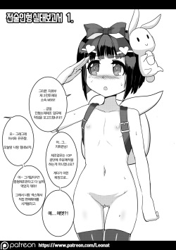 [Leonat] 전술인형실태보고서 1. (Girls' Frontline) [Korean]