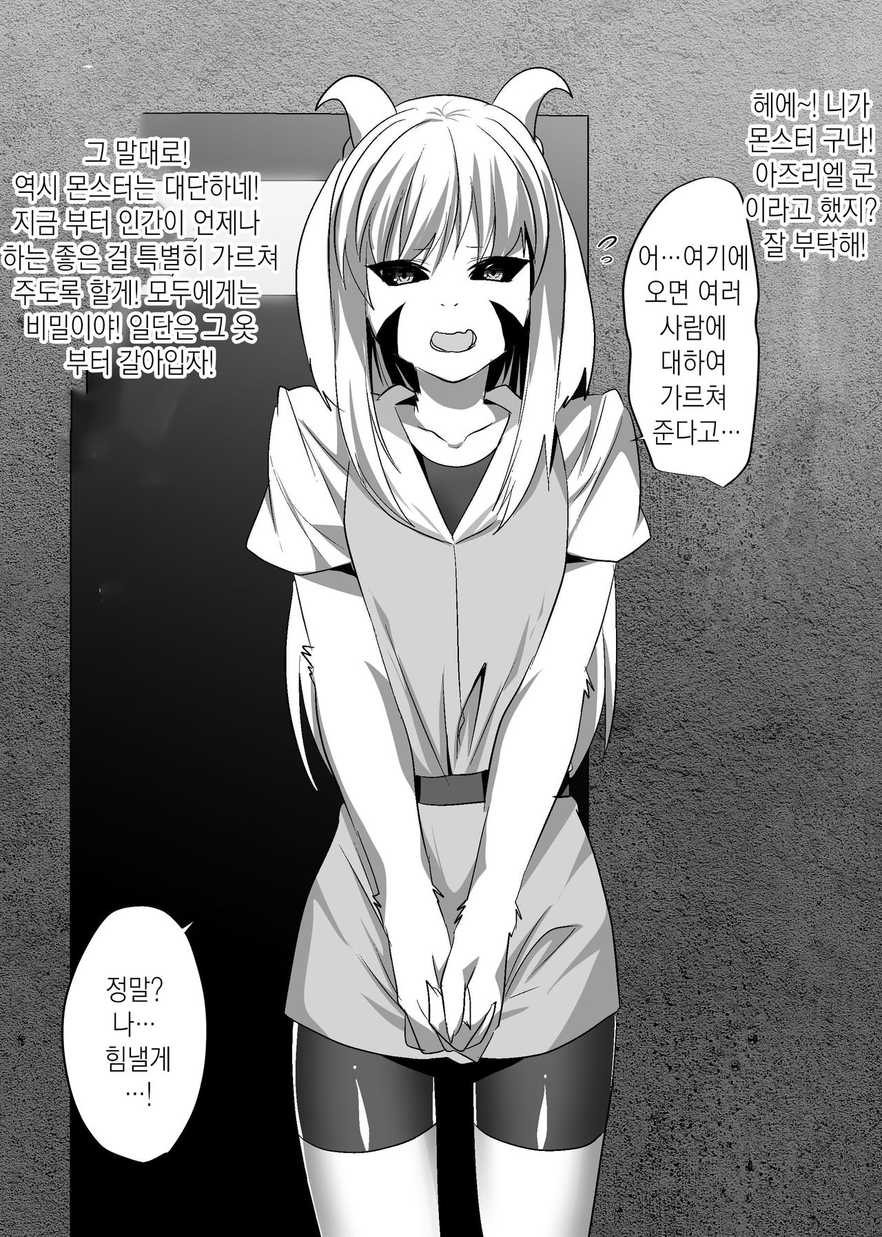Shiritai Otoshigoro | 알고싶은 수컷나이 page 2 full